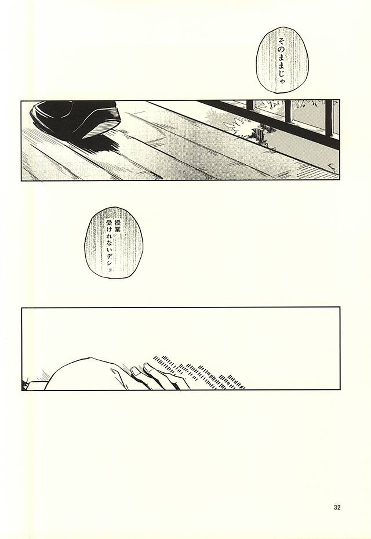 性画【ハイキュー!!/月影】 page 33