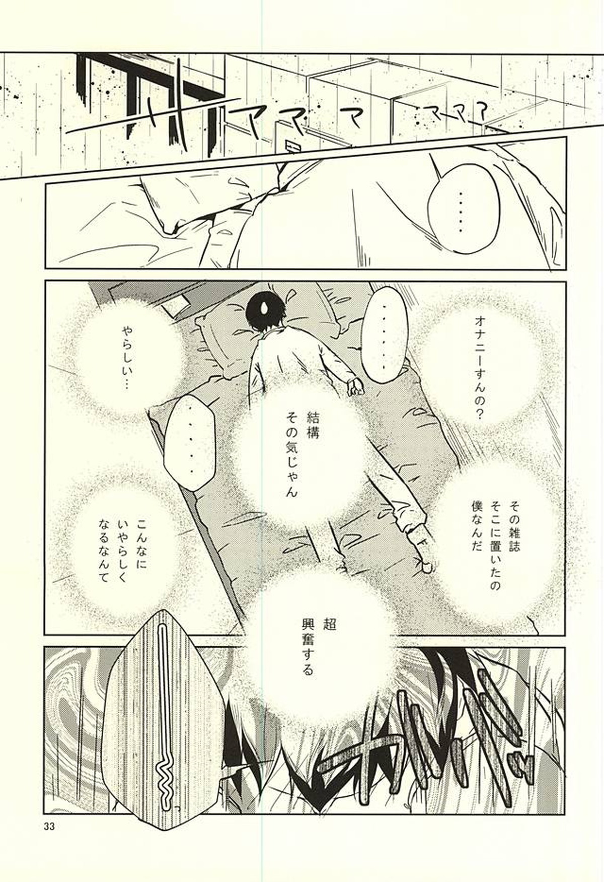 性画【ハイキュー!!/月影】 page 34