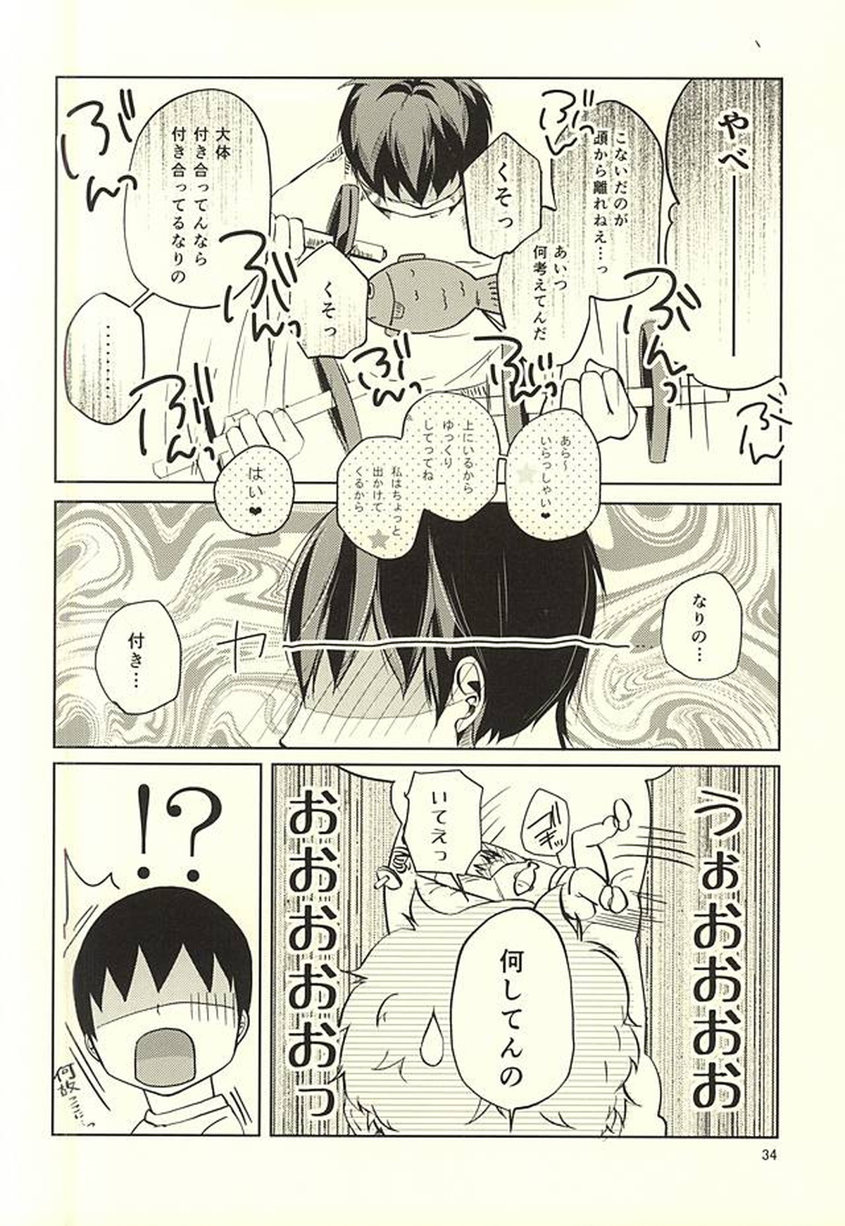 性画【ハイキュー!!/月影】 page 35
