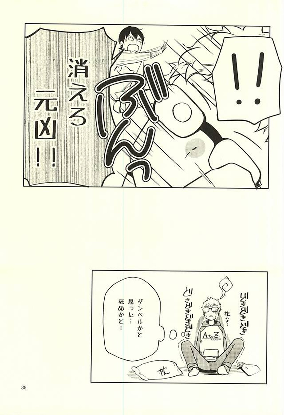 性画【ハイキュー!!/月影】 page 36