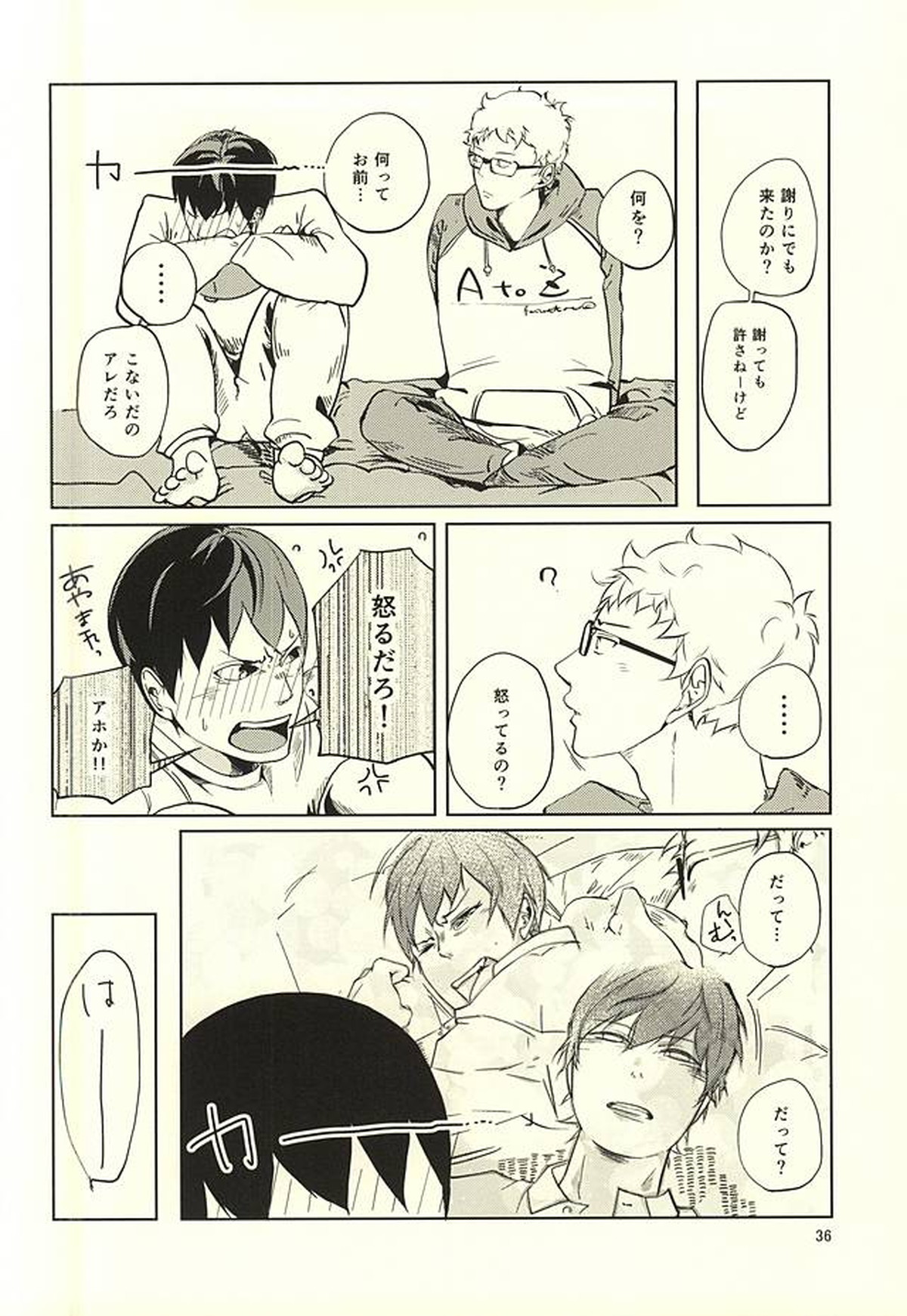 性画【ハイキュー!!/月影】 page 37