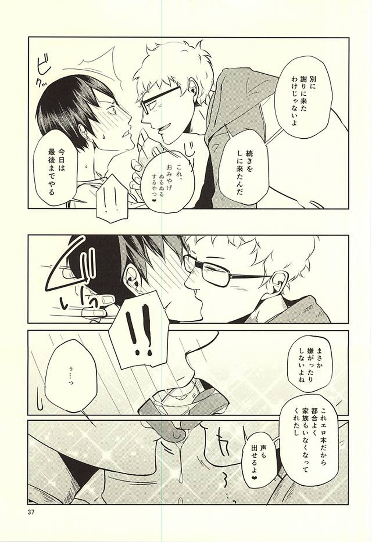 性画【ハイキュー!!/月影】 page 38