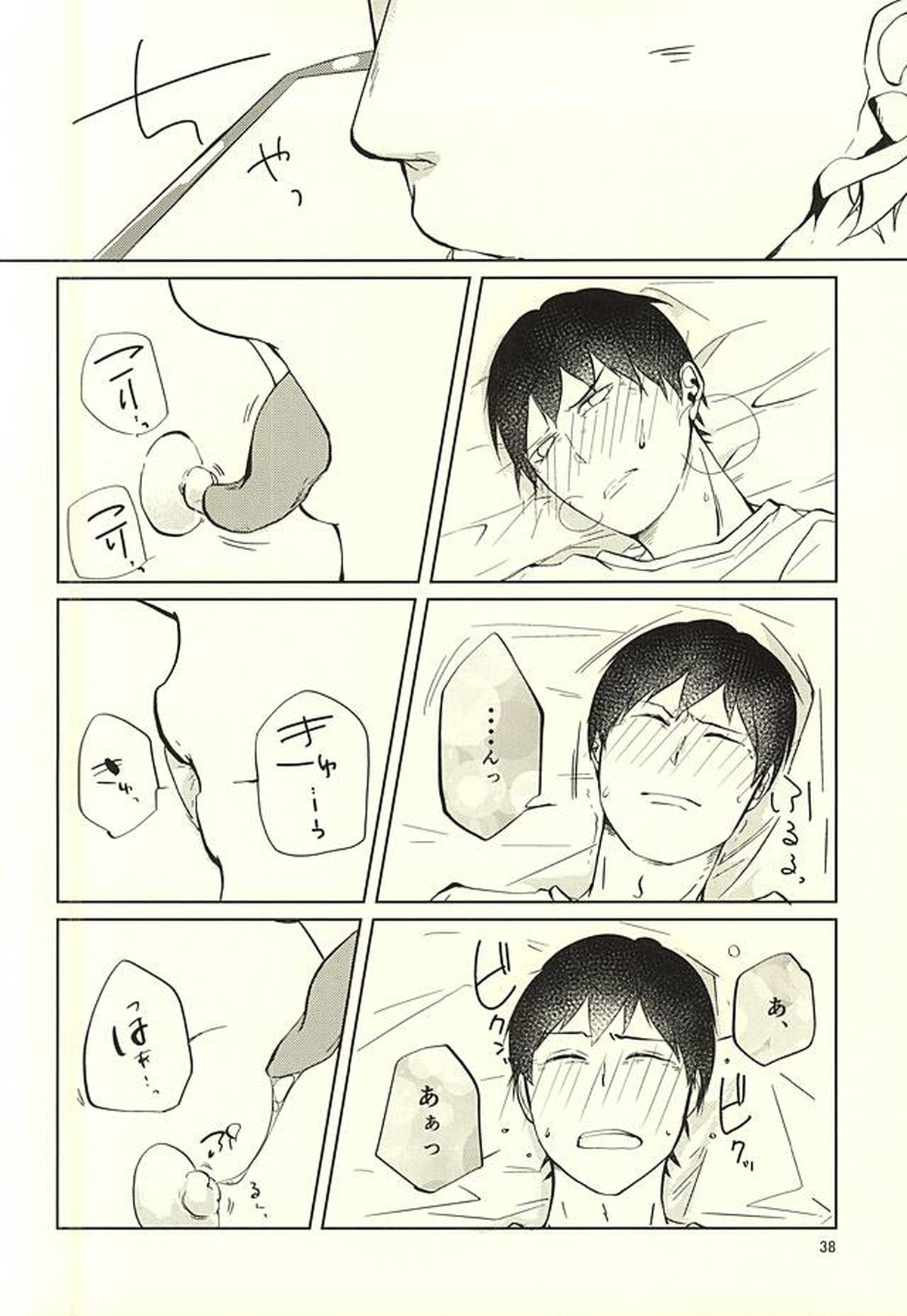 性画【ハイキュー!!/月影】 page 39