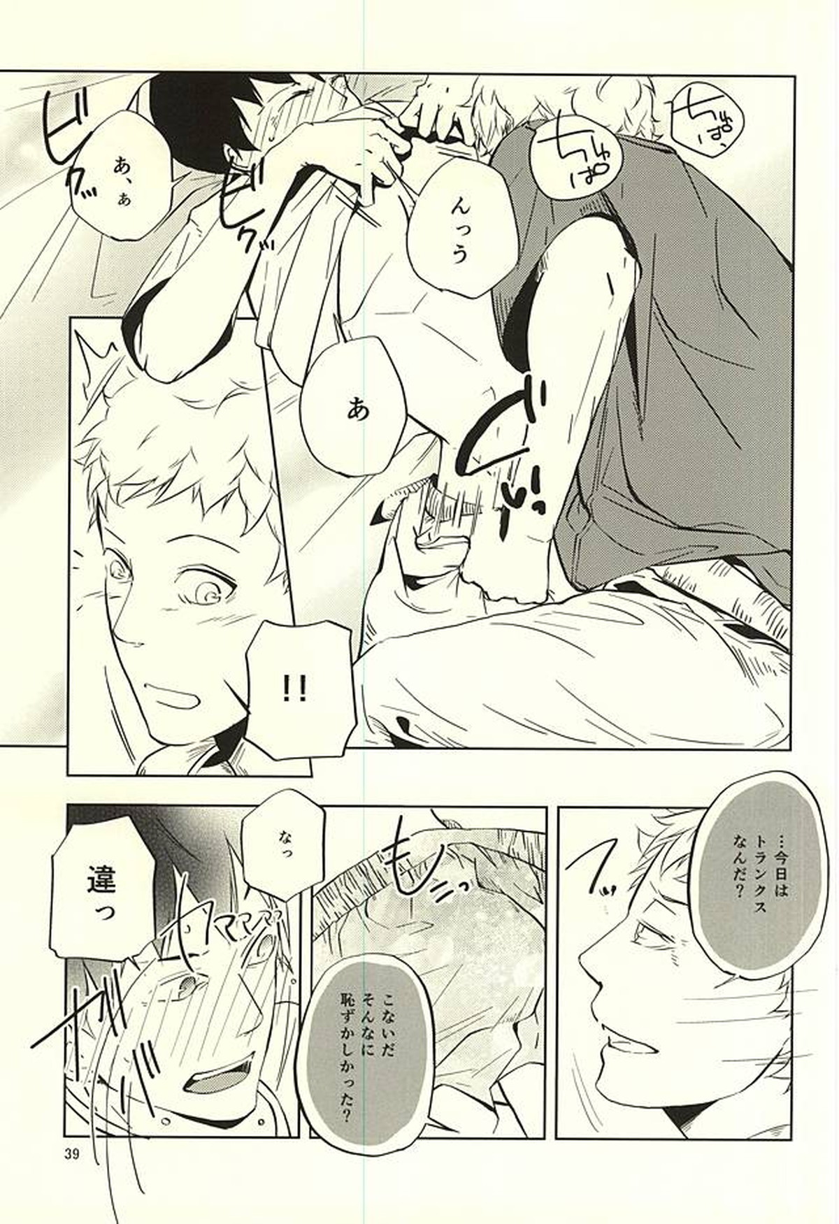 性画【ハイキュー!!/月影】 page 40