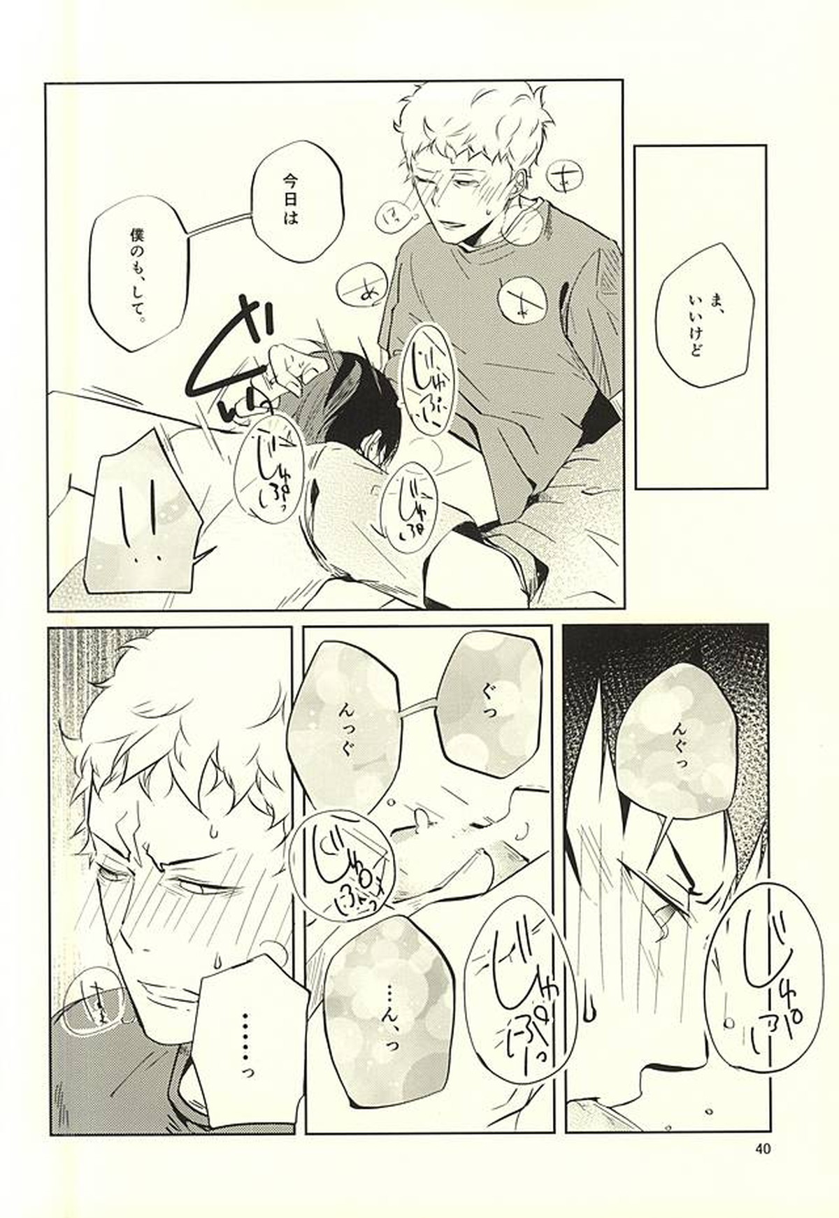 性画【ハイキュー!!/月影】 page 41