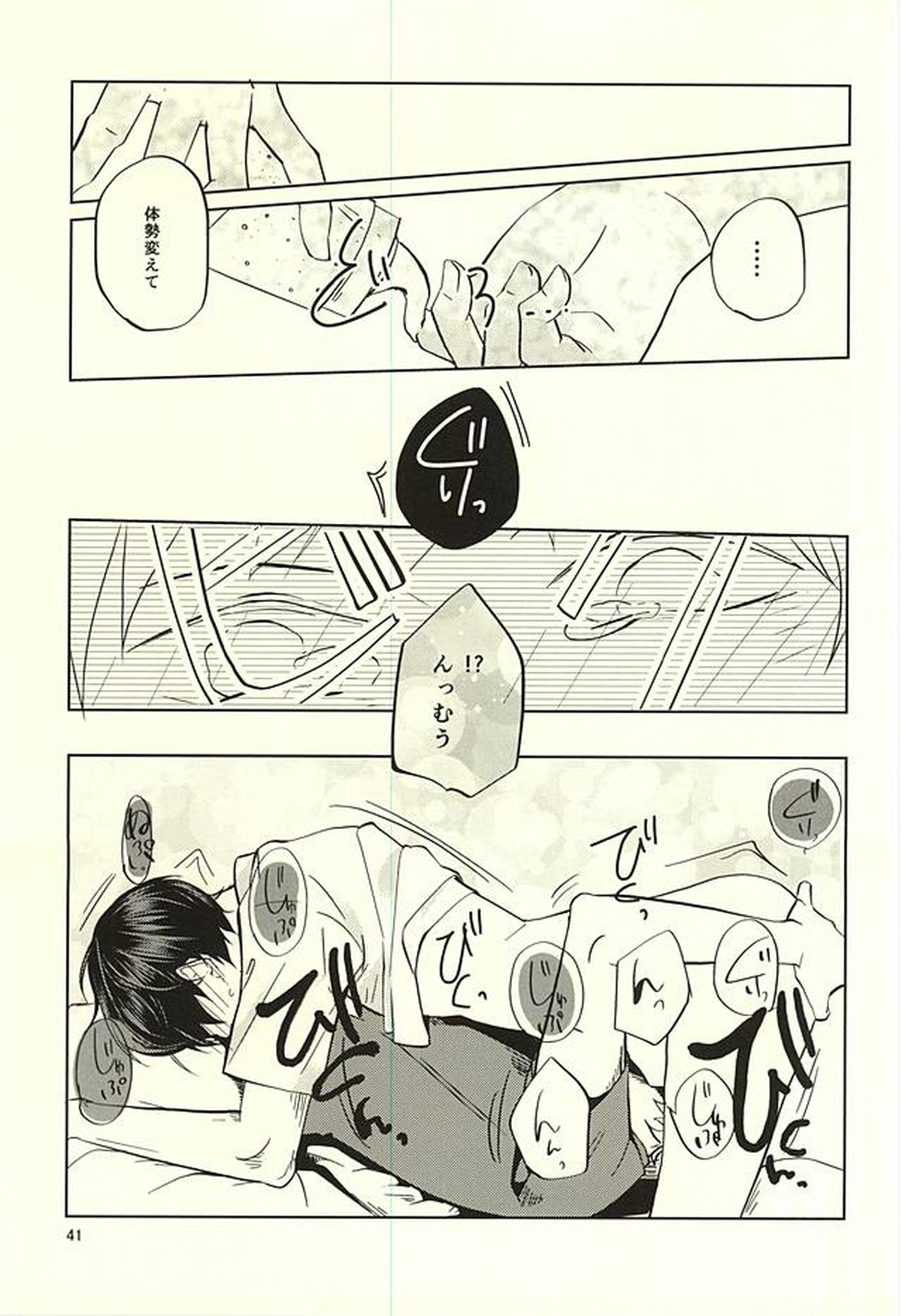 性画【ハイキュー!!/月影】 page 42