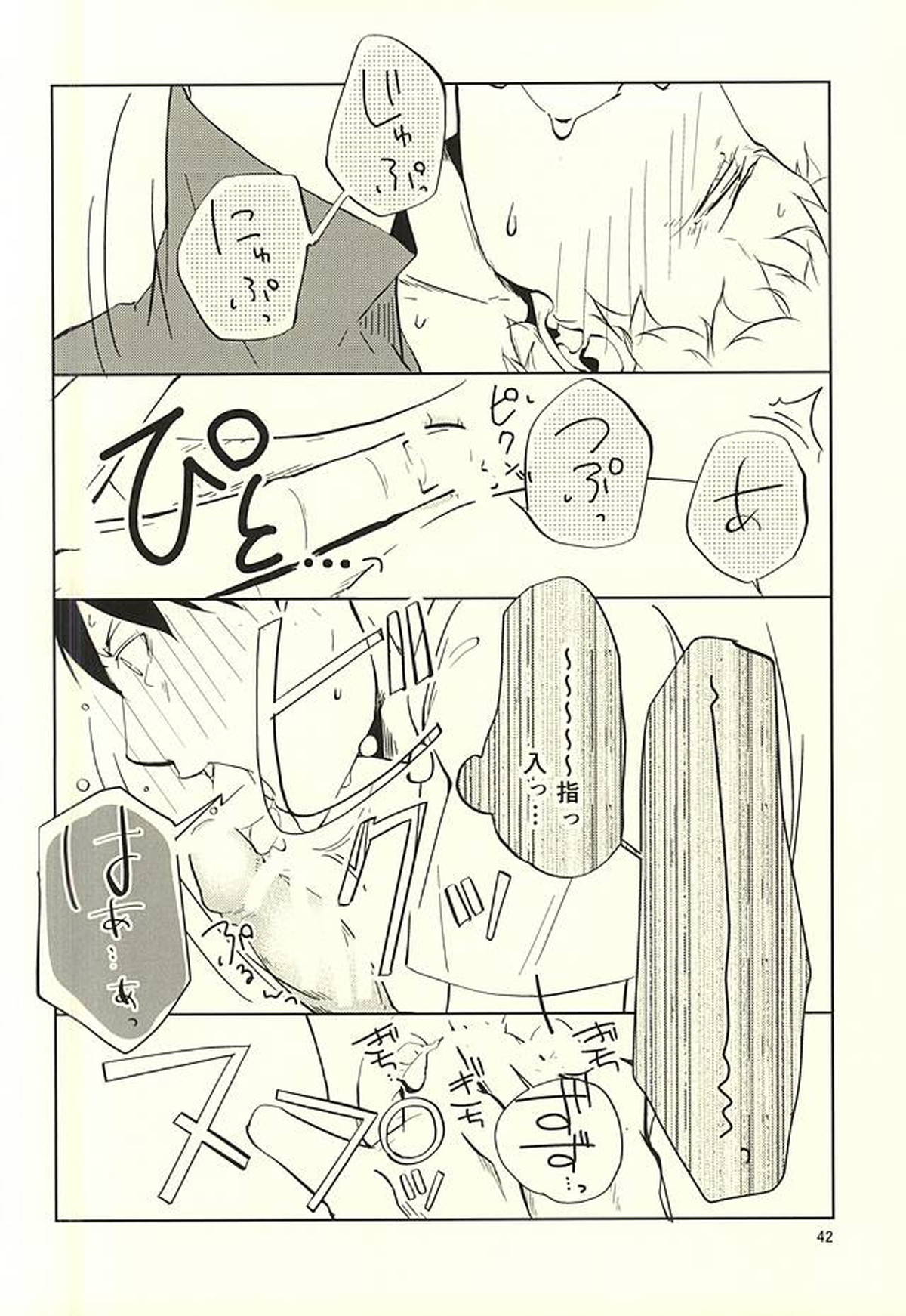 性画【ハイキュー!!/月影】 page 43