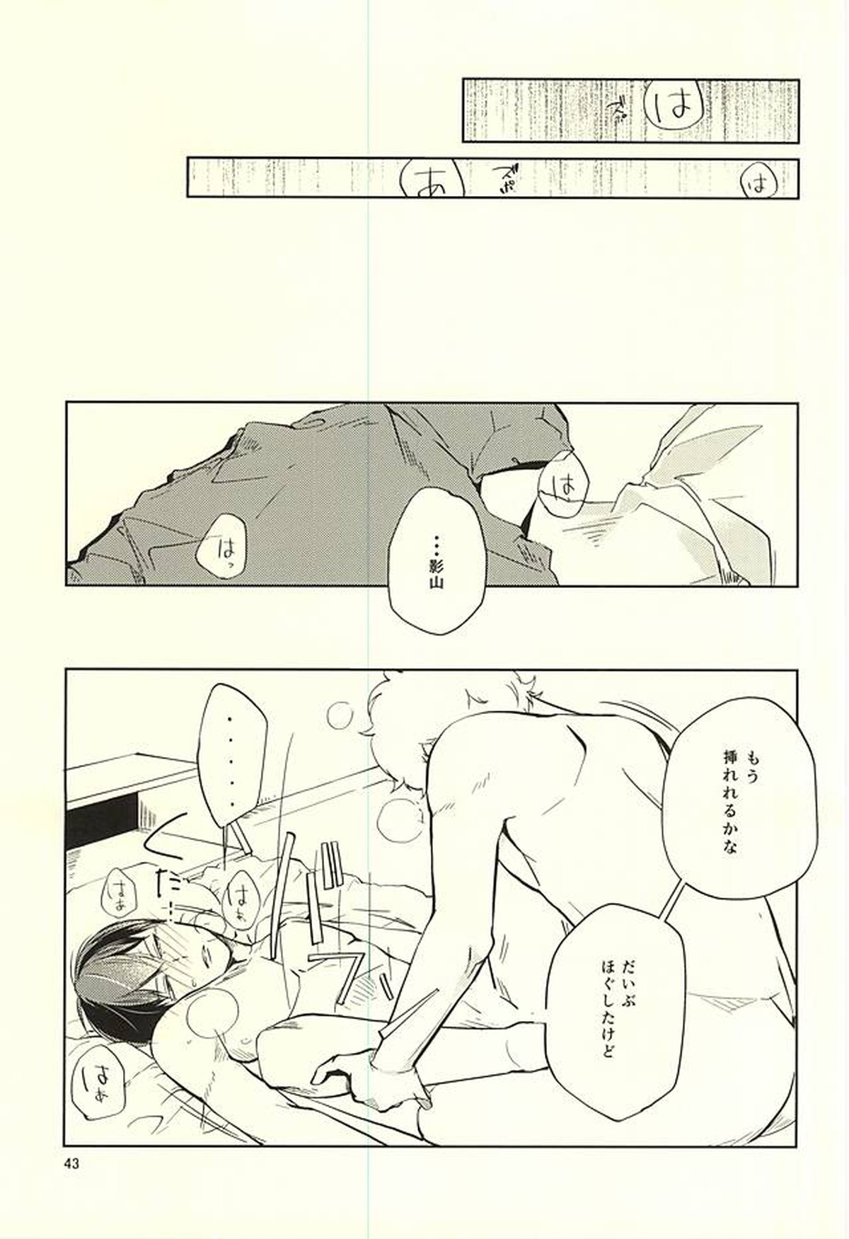 性画【ハイキュー!!/月影】 page 44
