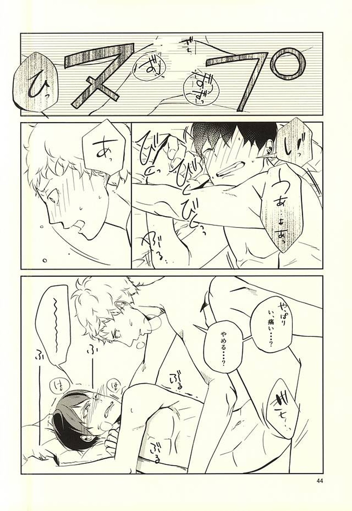 性画【ハイキュー!!/月影】 page 45