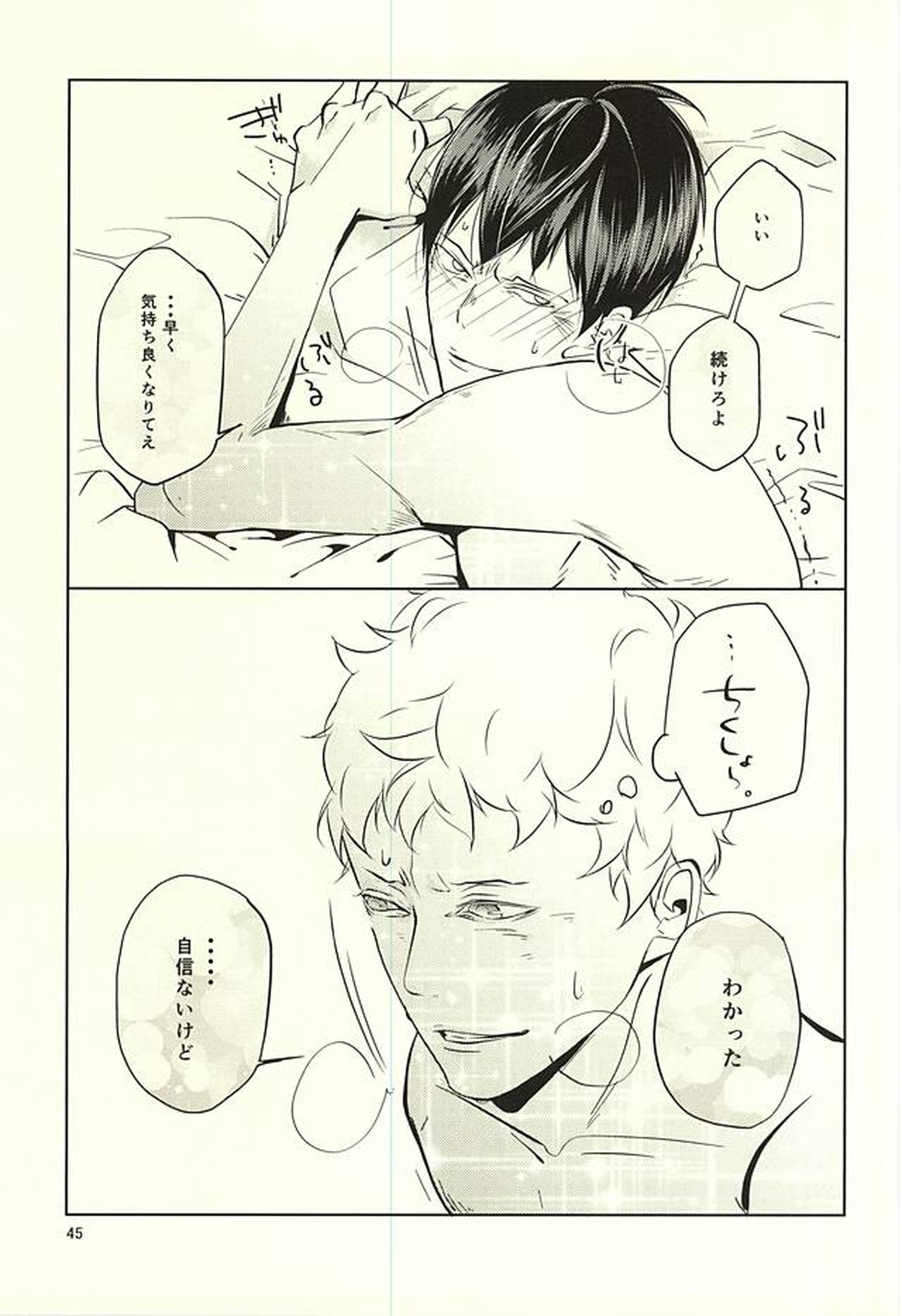 性画【ハイキュー!!/月影】 page 46