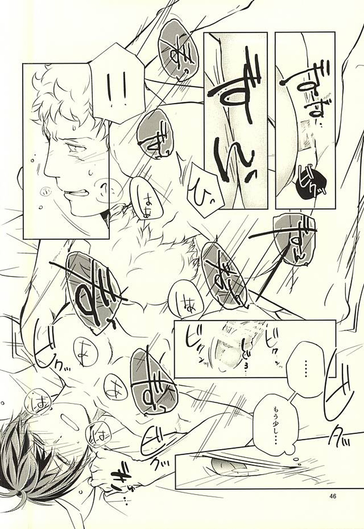 性画【ハイキュー!!/月影】 page 47