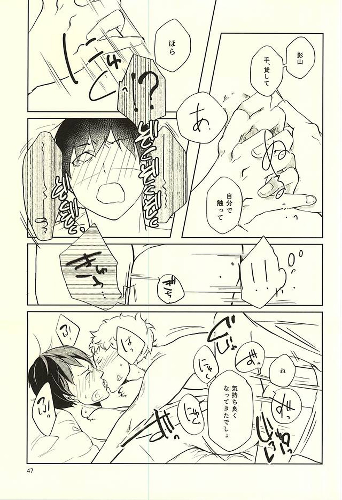 性画【ハイキュー!!/月影】 page 48