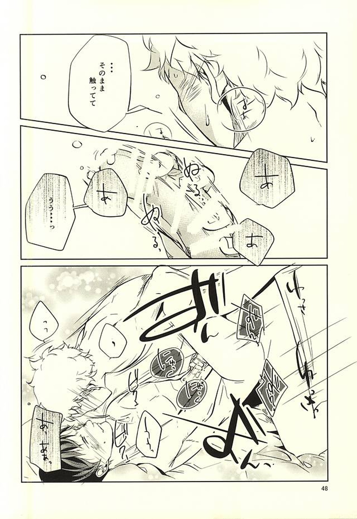 性画【ハイキュー!!/月影】 page 49
