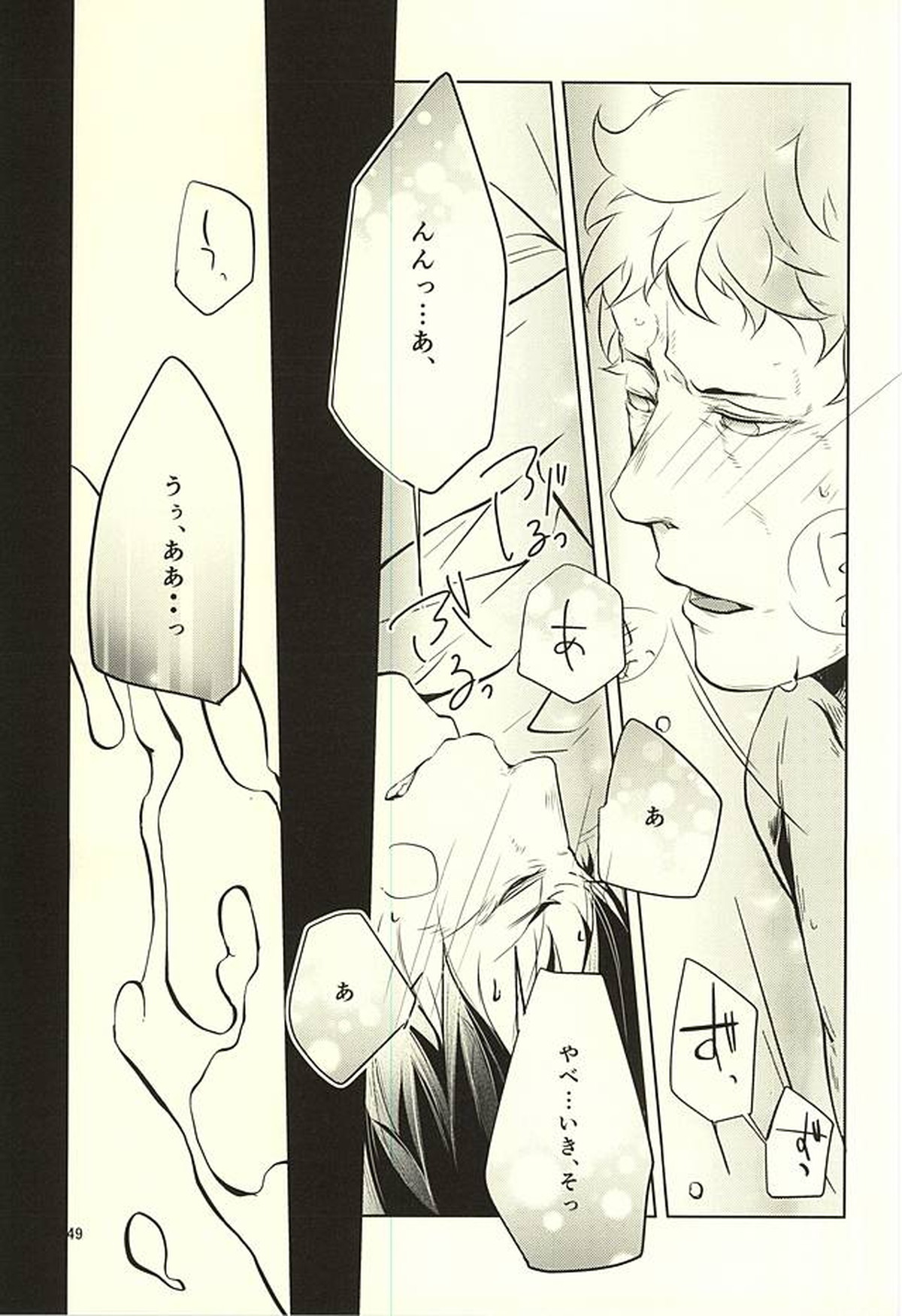 性画【ハイキュー!!/月影】 page 50