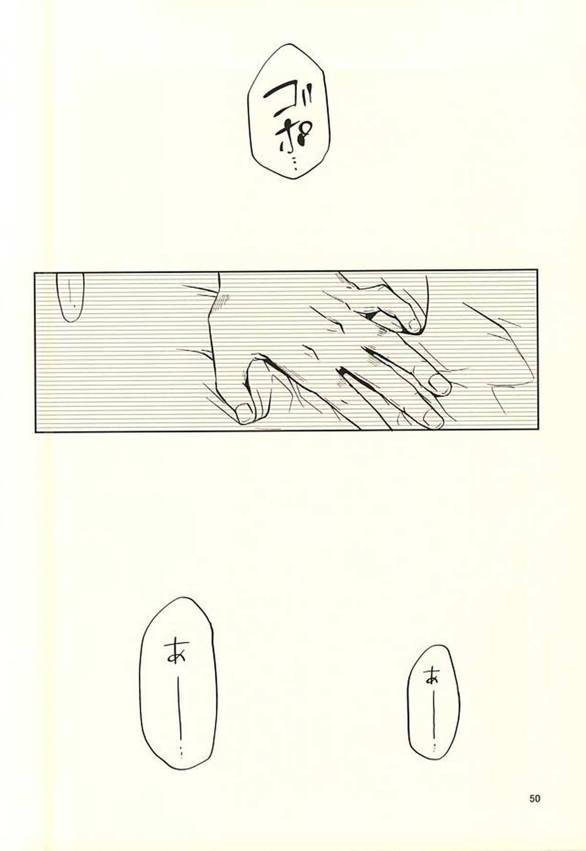 性画【ハイキュー!!/月影】 page 51