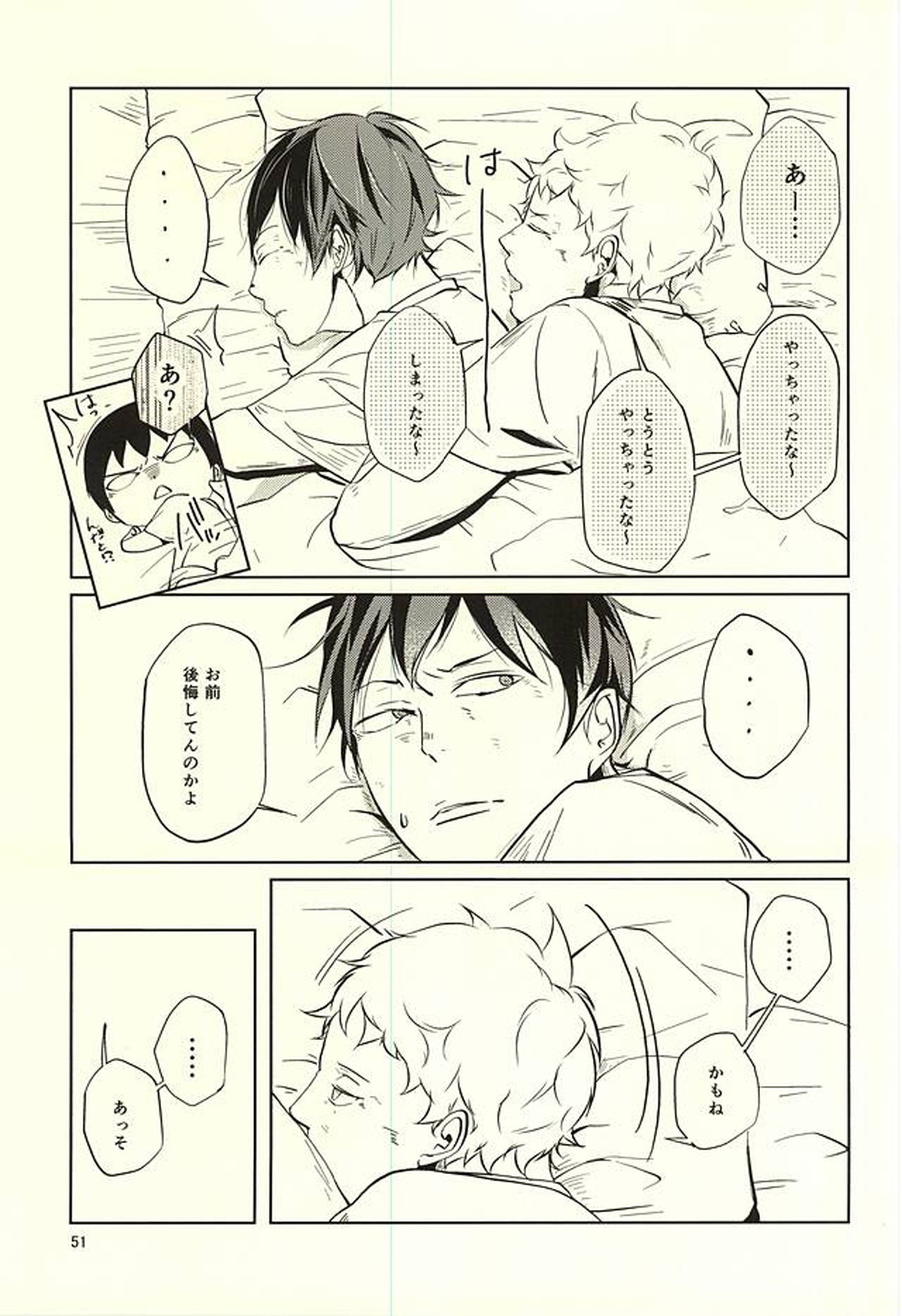 性画【ハイキュー!!/月影】 page 52