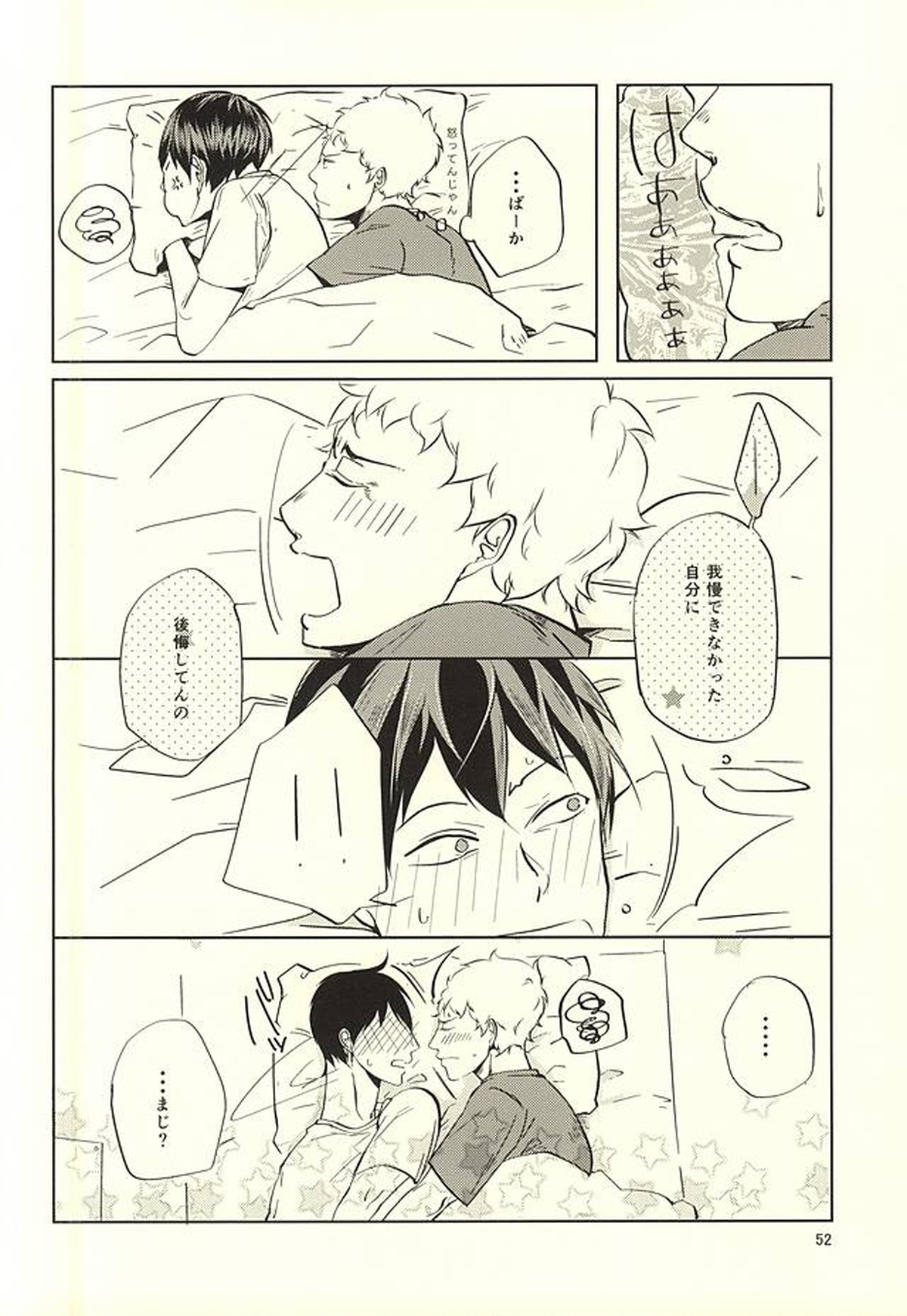 性画【ハイキュー!!/月影】 page 53