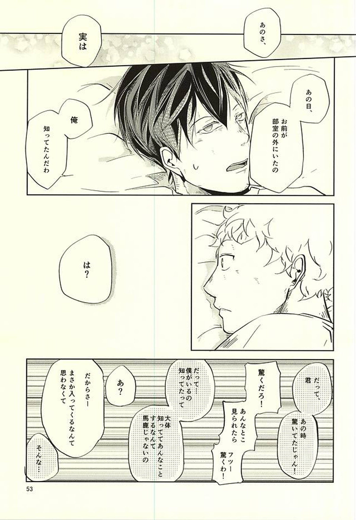 性画【ハイキュー!!/月影】 page 54