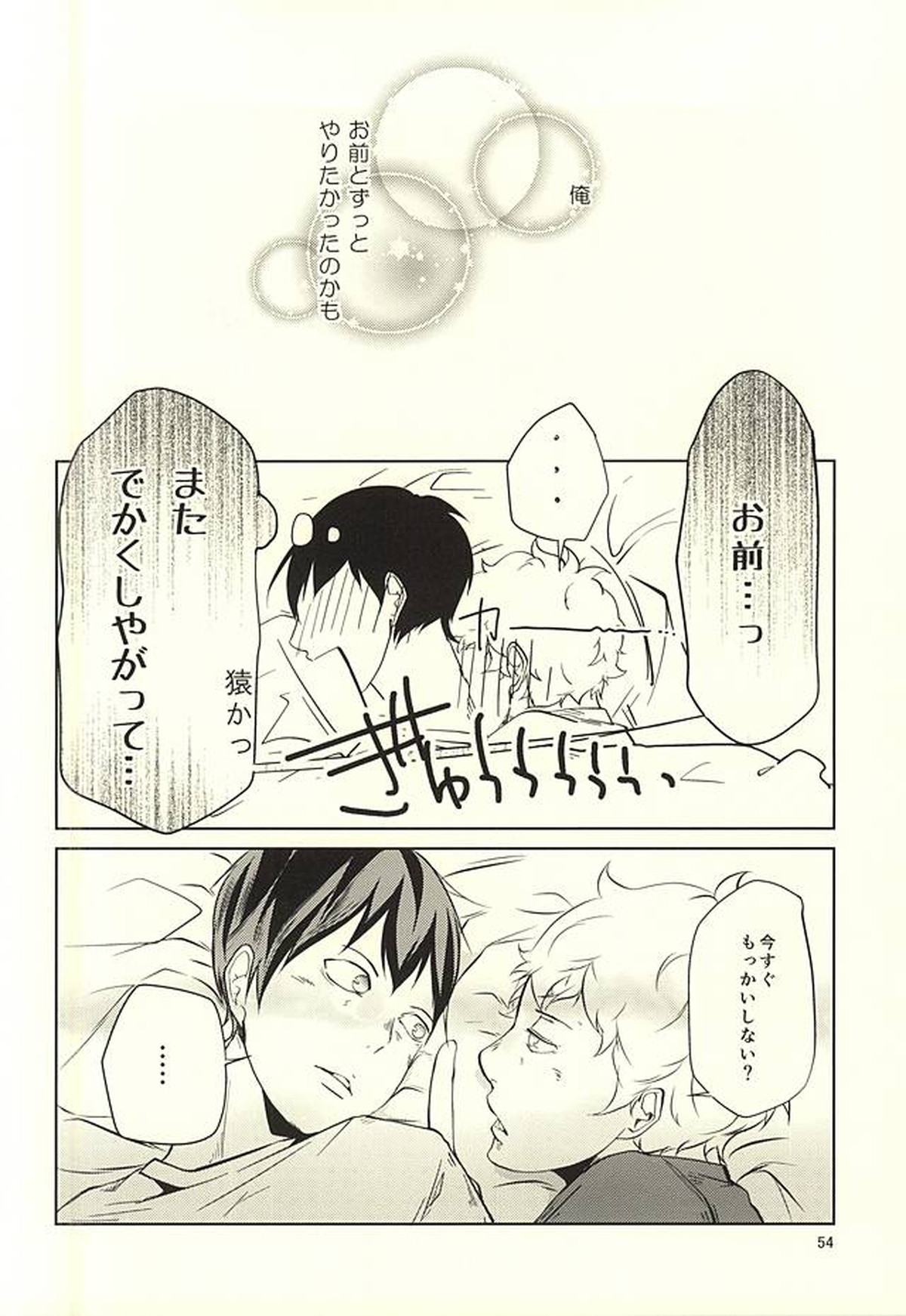性画【ハイキュー!!/月影】 page 55