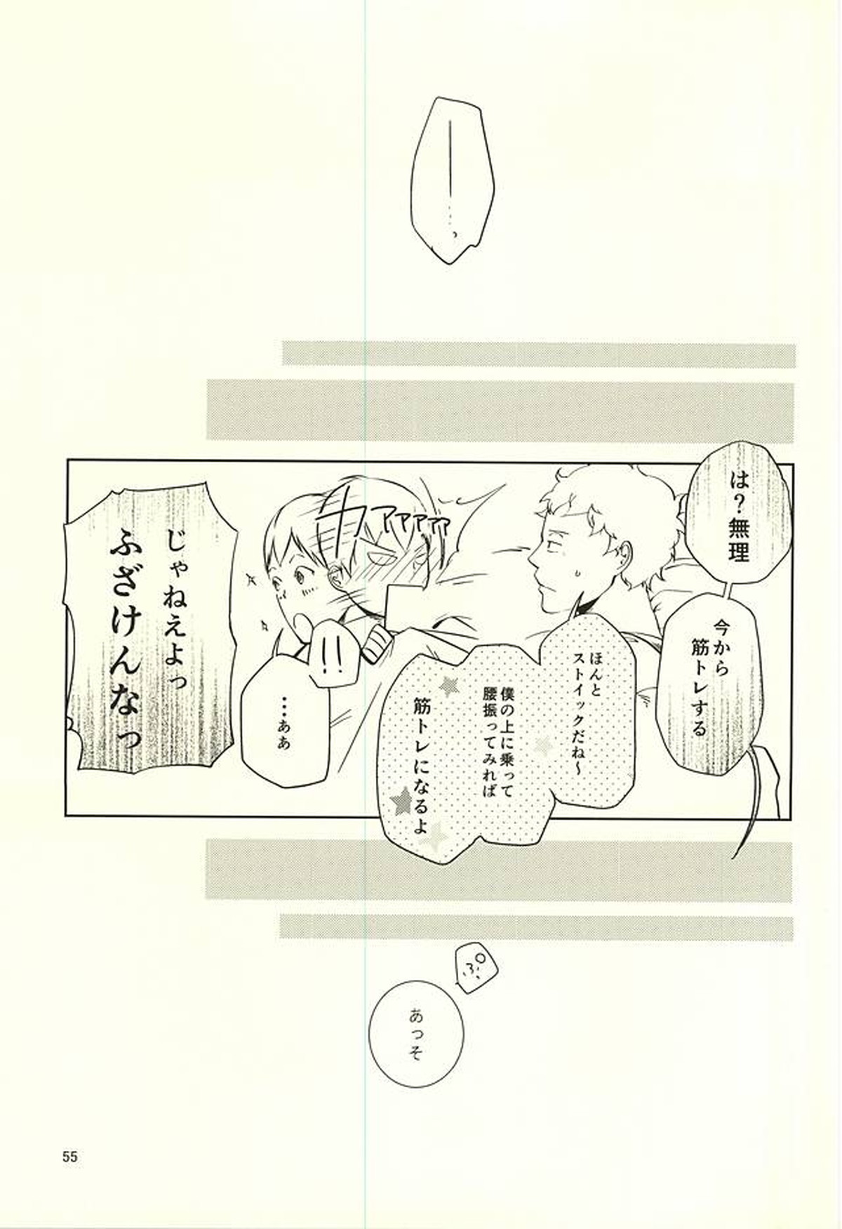 性画【ハイキュー!!/月影】 page 56