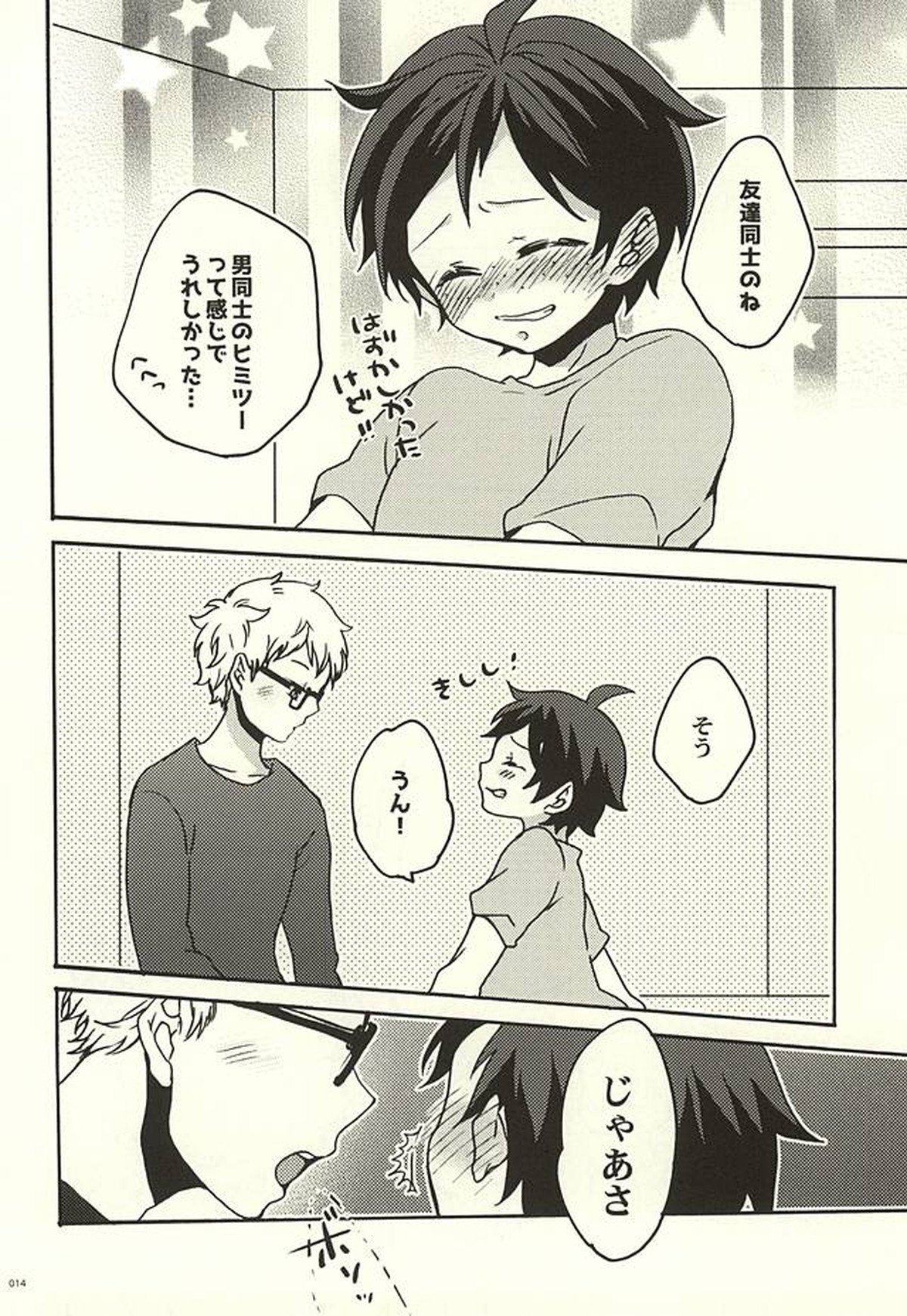 僕の友達【ハイキュー!!/月山】 page 11