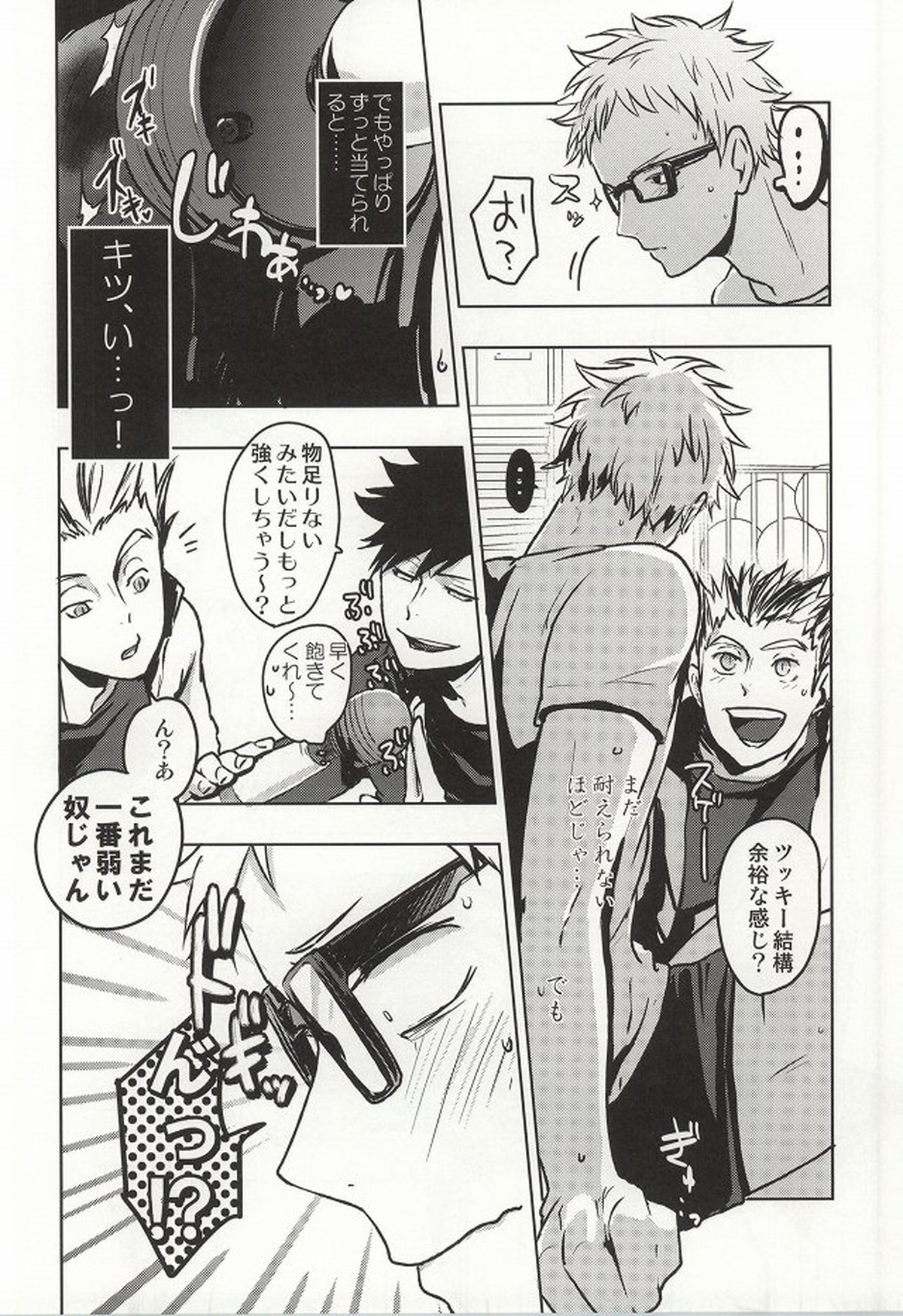 まだはやいんじゃないの【ハイキュー!!/クロ月】 page 11