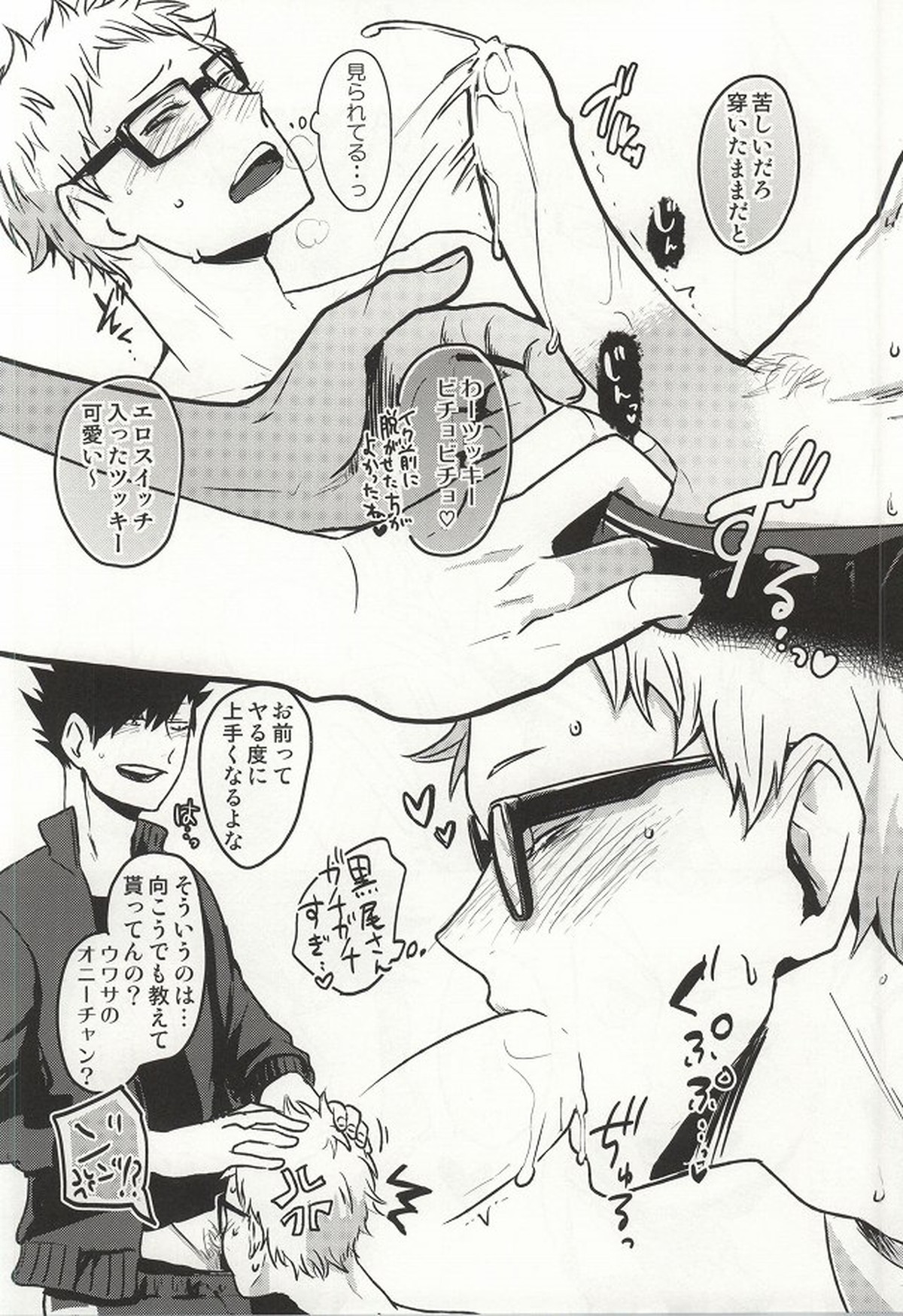 まだはやいんじゃないの【ハイキュー!!/クロ月】 page 13