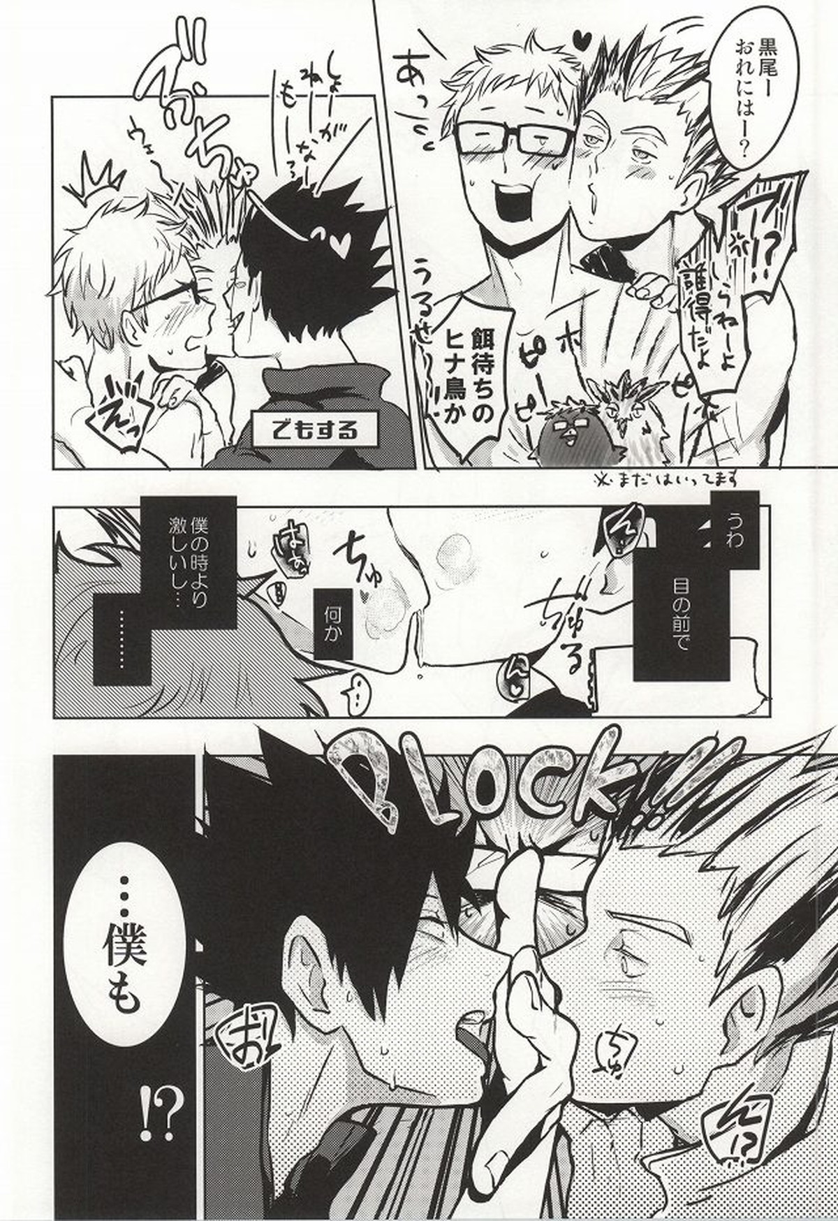 まだはやいんじゃないの【ハイキュー!!/クロ月】 page 17