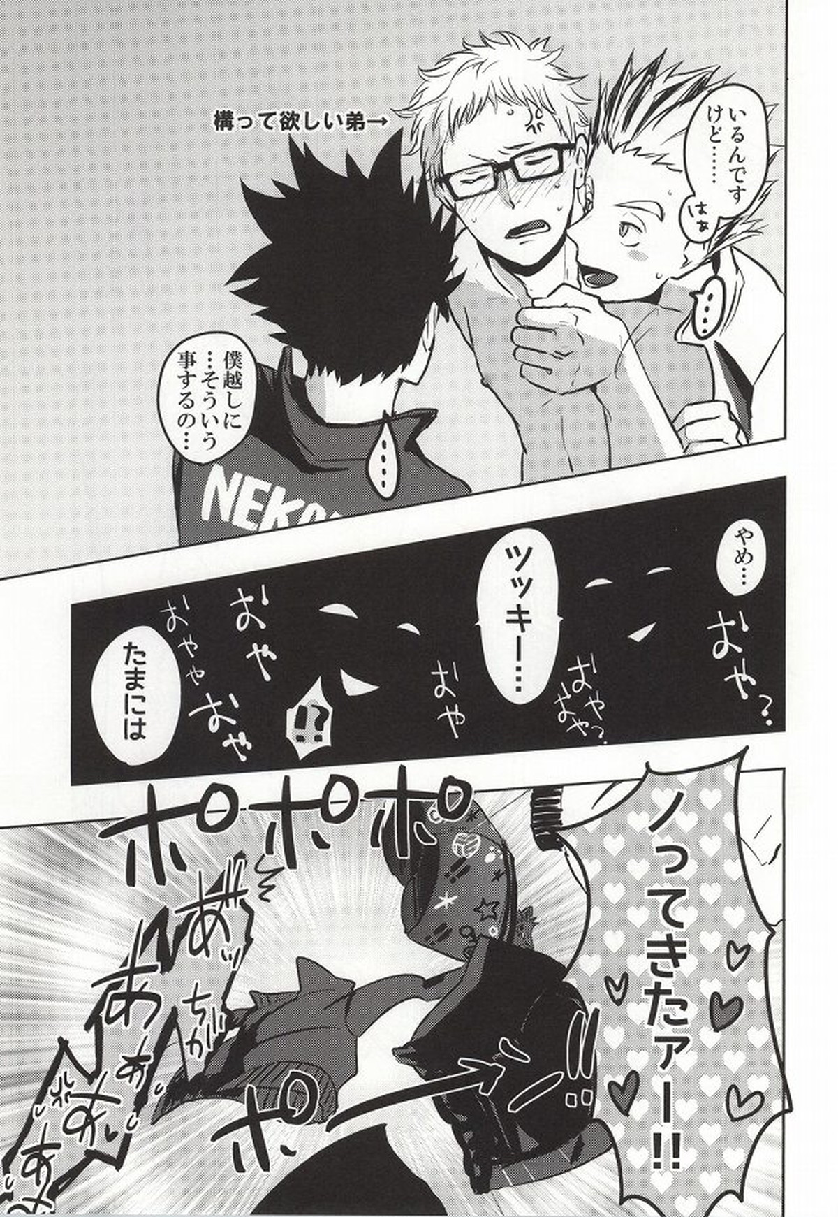 まだはやいんじゃないの【ハイキュー!!/クロ月】 page 18
