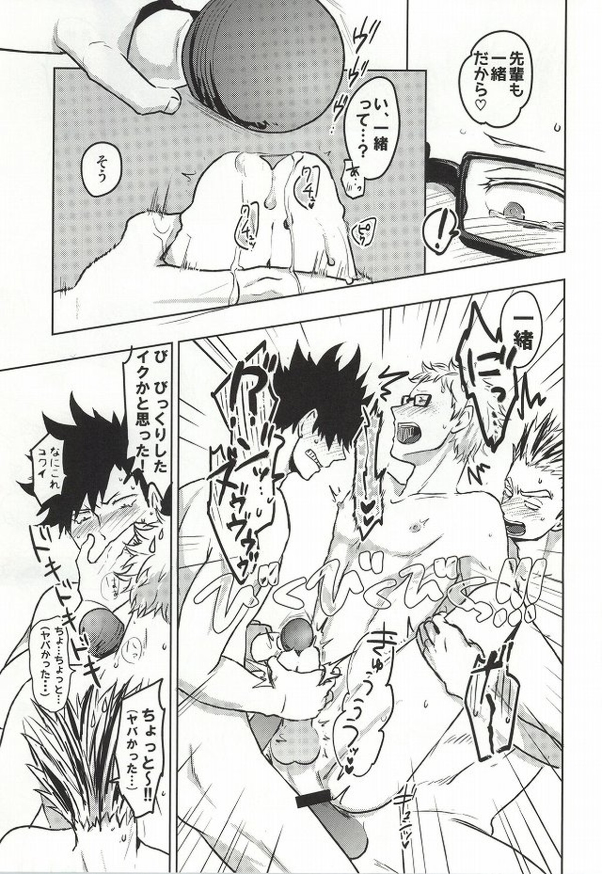まだはやいんじゃないの【ハイキュー!!/クロ月】 page 20