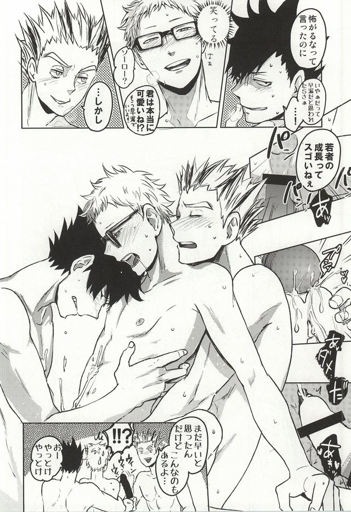 まだはやいんじゃないの【ハイキュー!!/クロ月】 page 21