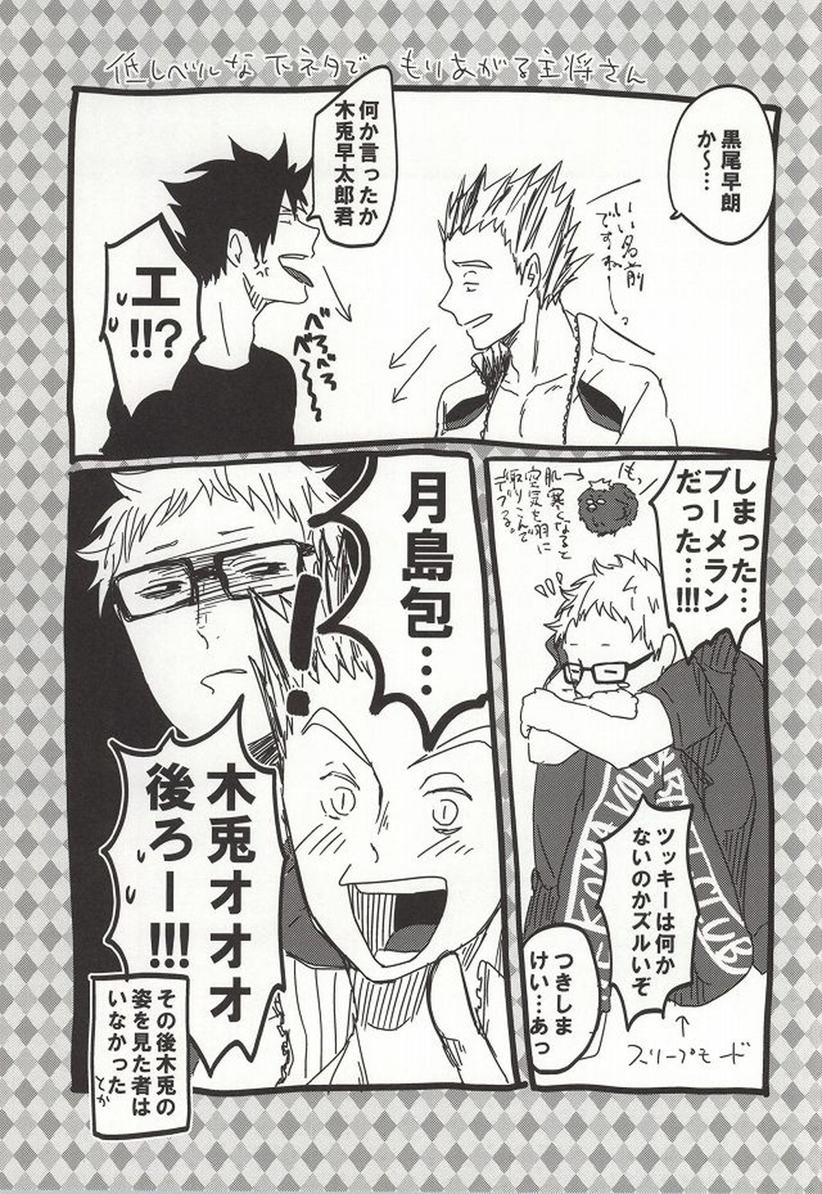 まだはやいんじゃないの【ハイキュー!!/クロ月】 page 22
