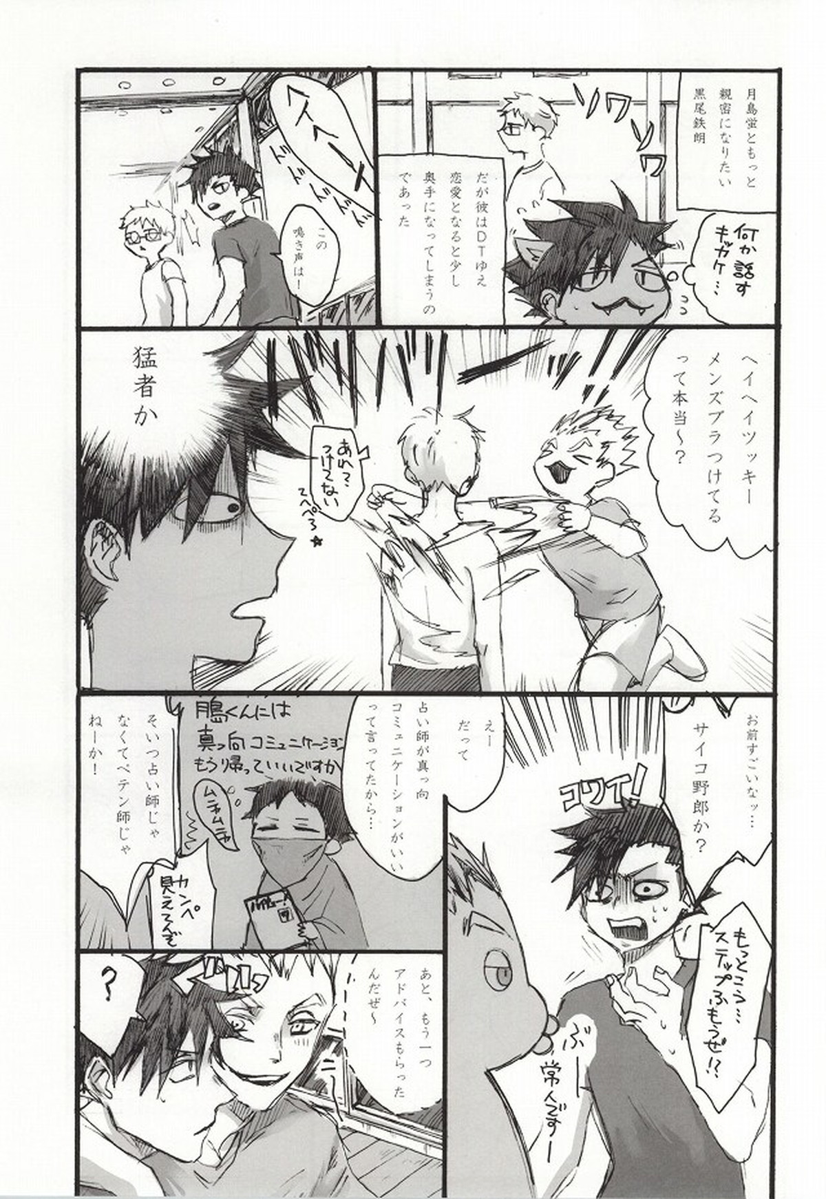まだはやいんじゃないの【ハイキュー!!/クロ月】 page 24