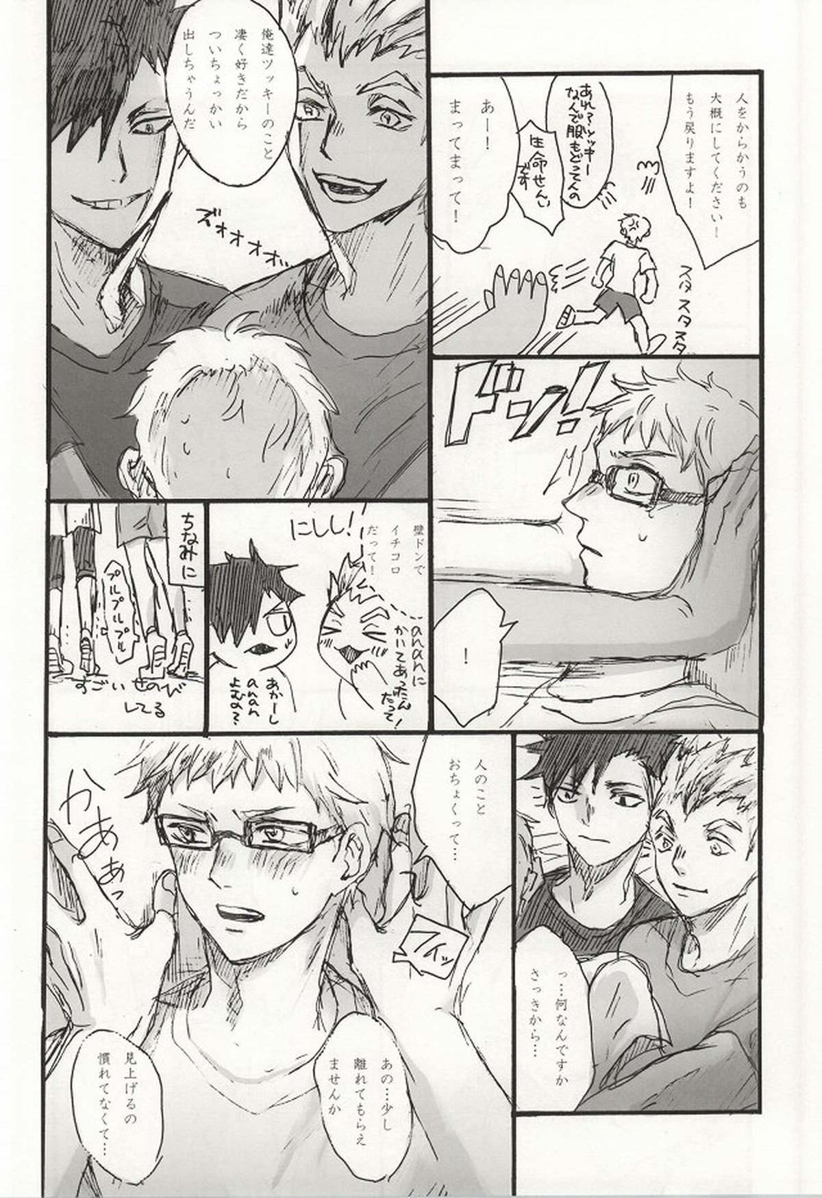 まだはやいんじゃないの【ハイキュー!!/クロ月】 page 25