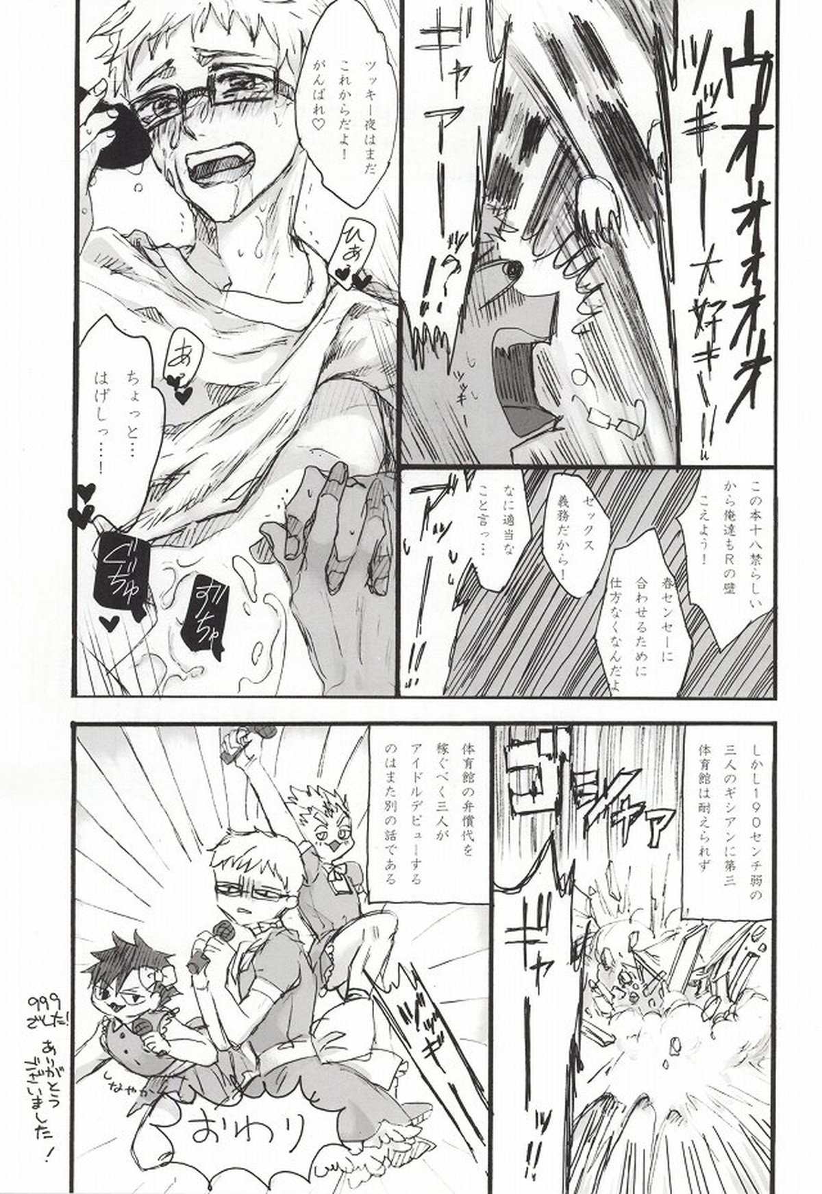 まだはやいんじゃないの【ハイキュー!!/クロ月】 page 26