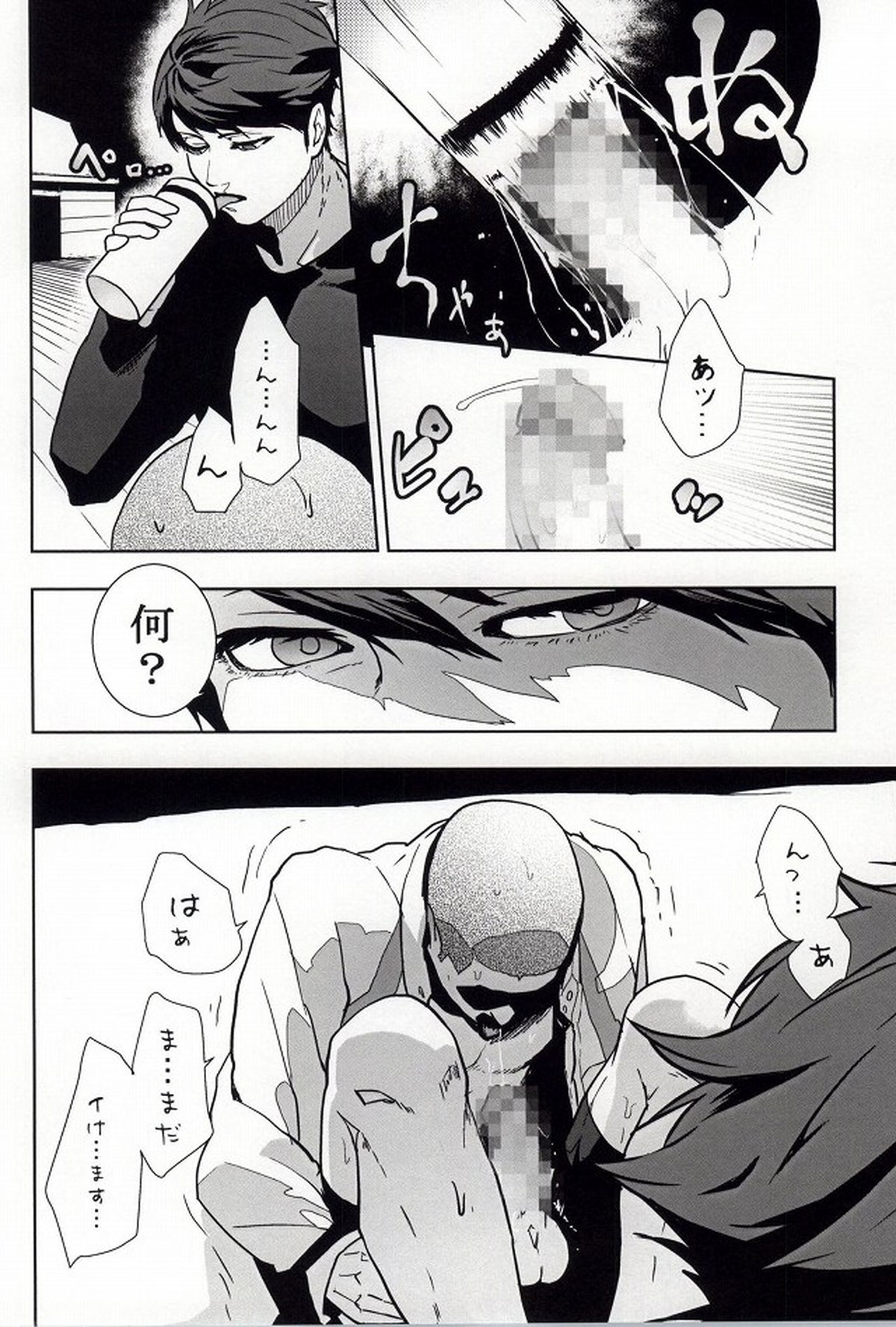 AWPshot【ハイキュー!!】 page 15