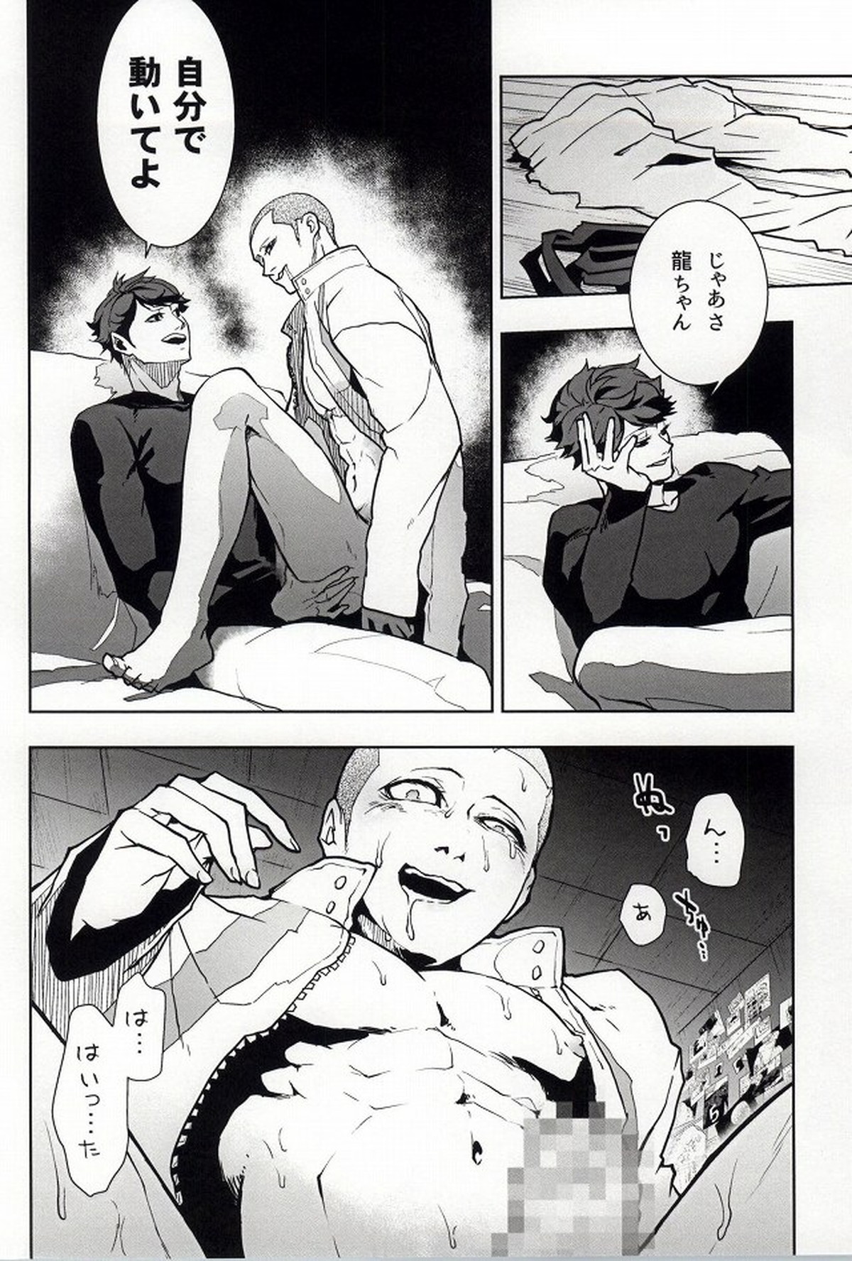 AWPshot【ハイキュー!!】 page 19
