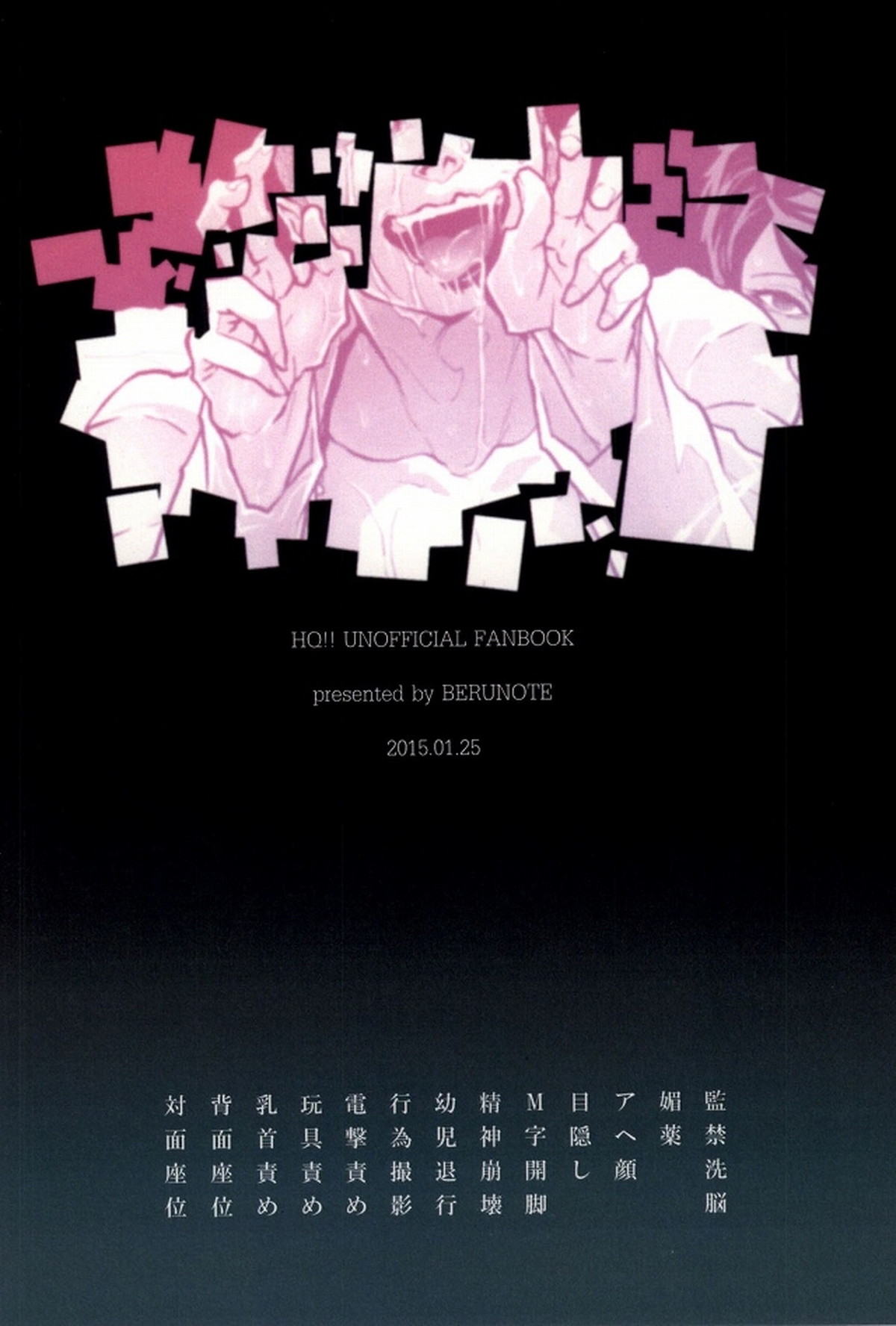 AWPshot【ハイキュー!!】 page 27