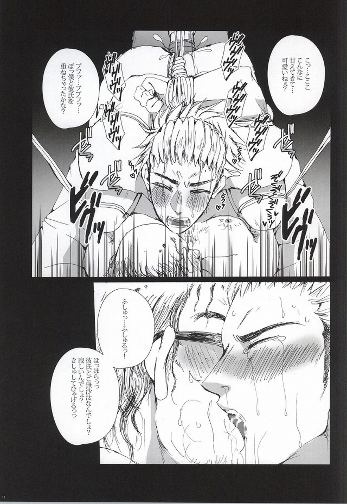 ア○ル崩壊~烏養○心~【ハイキュー!!/モブ烏】 page 11