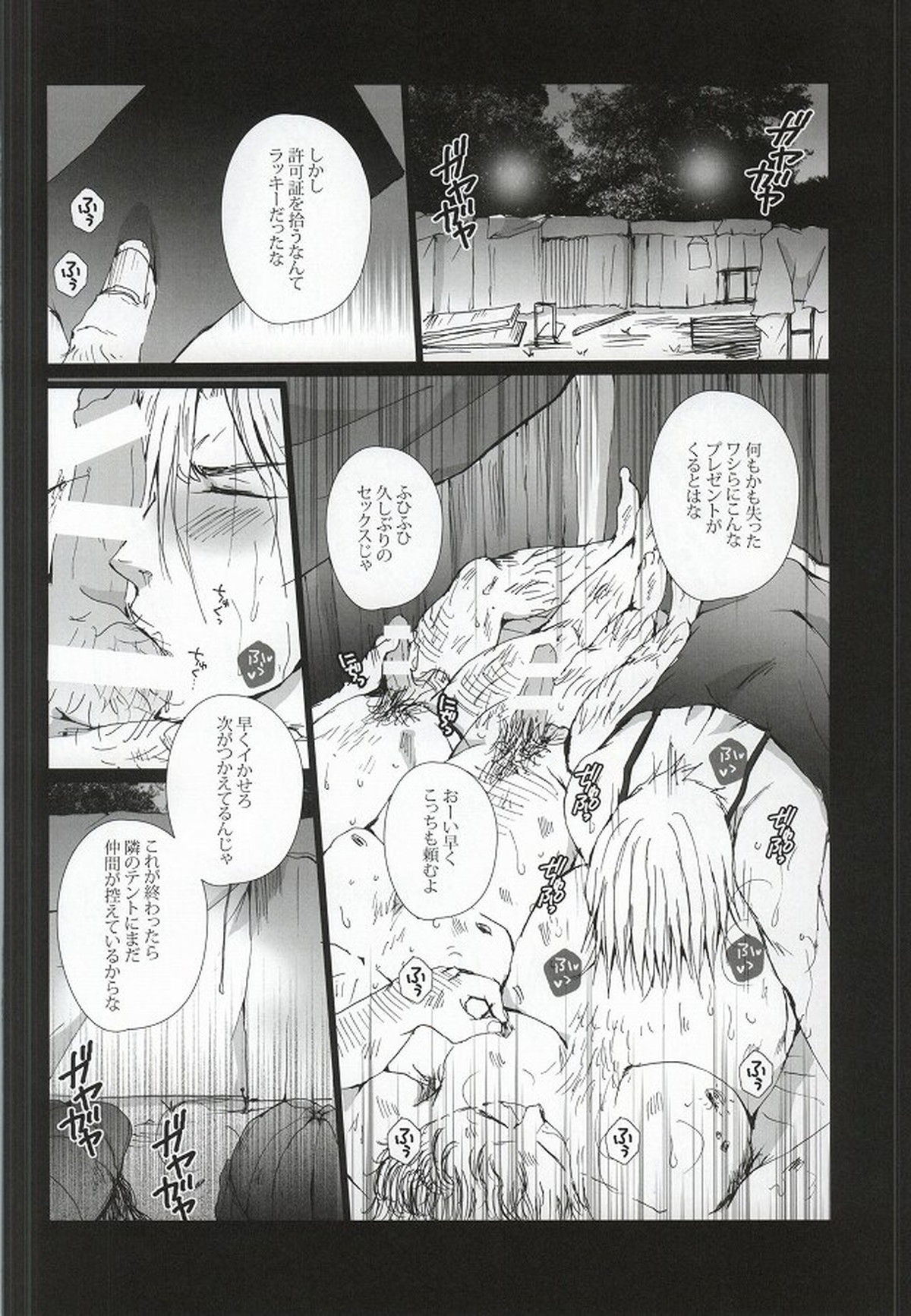 ア○ル崩壊~烏養○心~【ハイキュー!!/モブ烏】 page 12