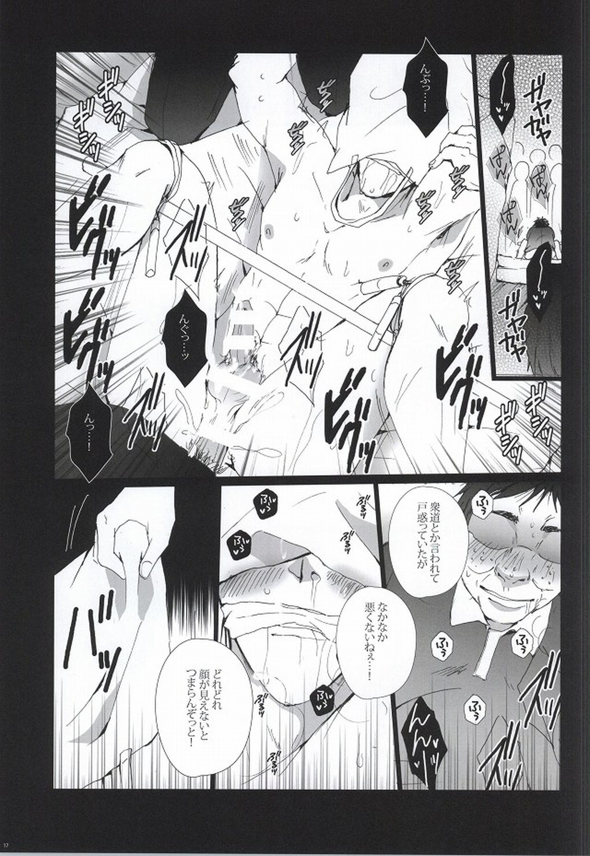 ア○ル崩壊~烏養○心~【ハイキュー!!/モブ烏】 page 17