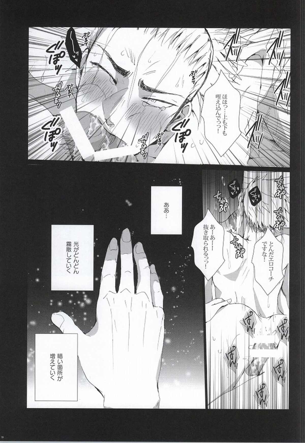 ア○ル崩壊~烏養○心~【ハイキュー!!/モブ烏】 page 19