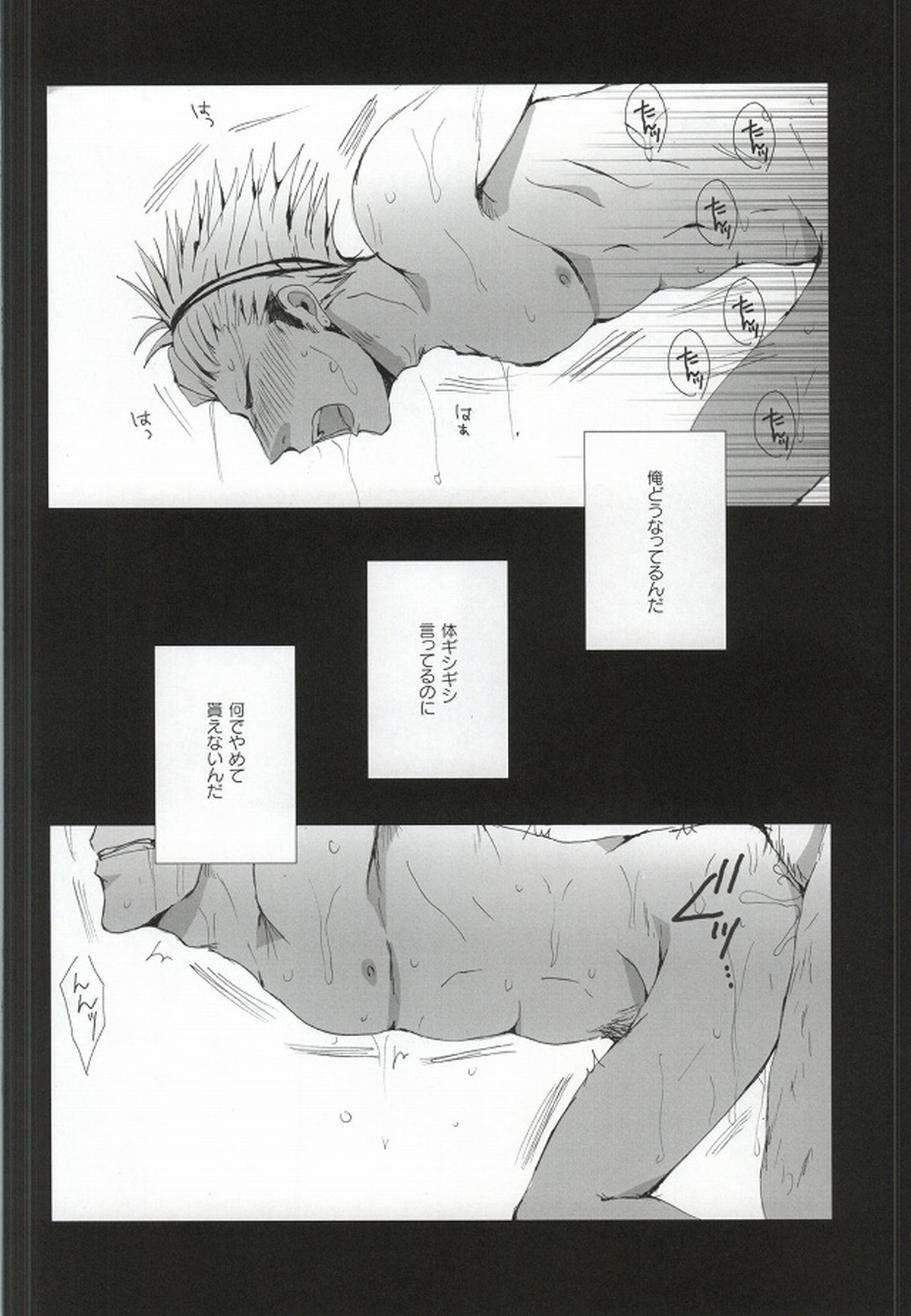 ア○ル崩壊~烏養○心~【ハイキュー!!/モブ烏】 page 20