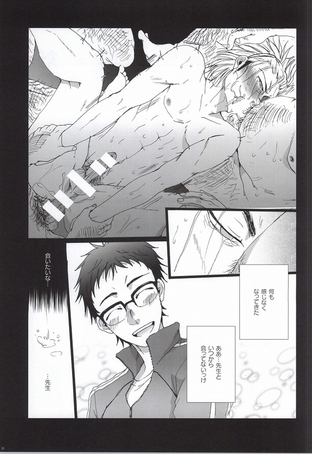 ア○ル崩壊~烏養○心~【ハイキュー!!/モブ烏】 page 21