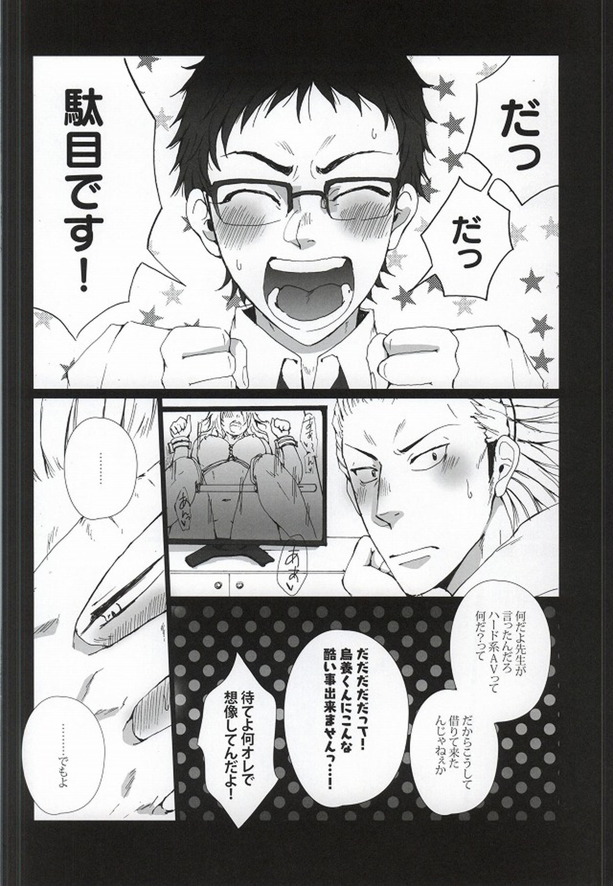 ア○ル崩壊~烏養○心~【ハイキュー!!/モブ烏】 page 22