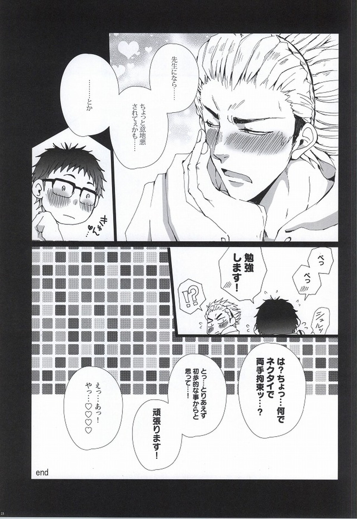 ア○ル崩壊~烏養○心~【ハイキュー!!/モブ烏】 page 23