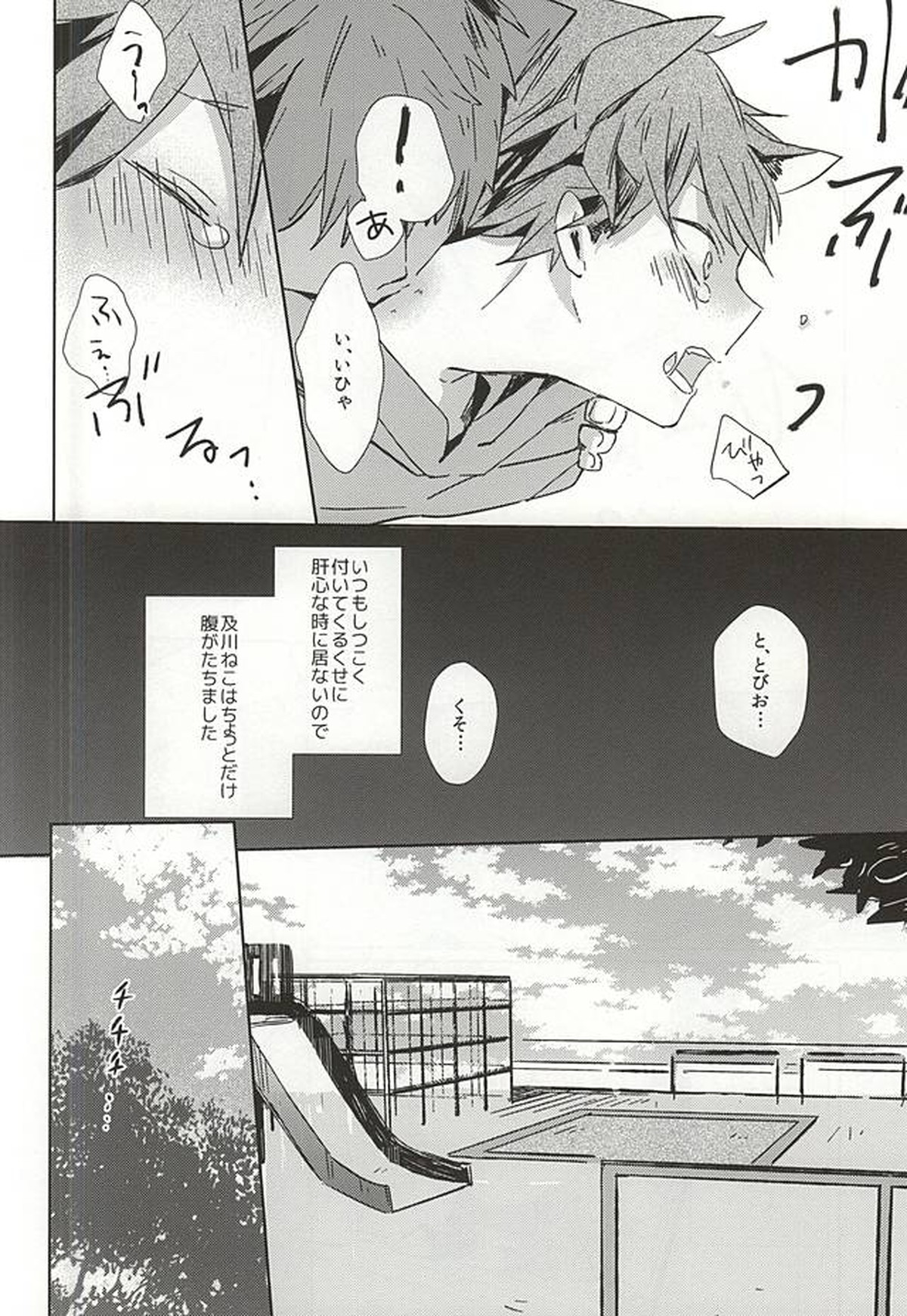 猫になった及川さん【ハイキュー!!/影及】 page 11