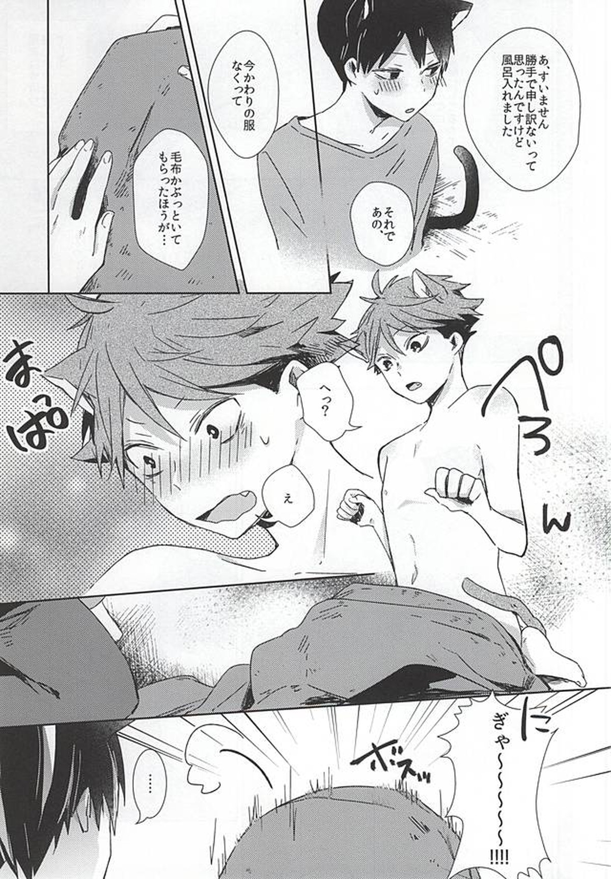 猫になった及川さん【ハイキュー!!/影及】 page 16