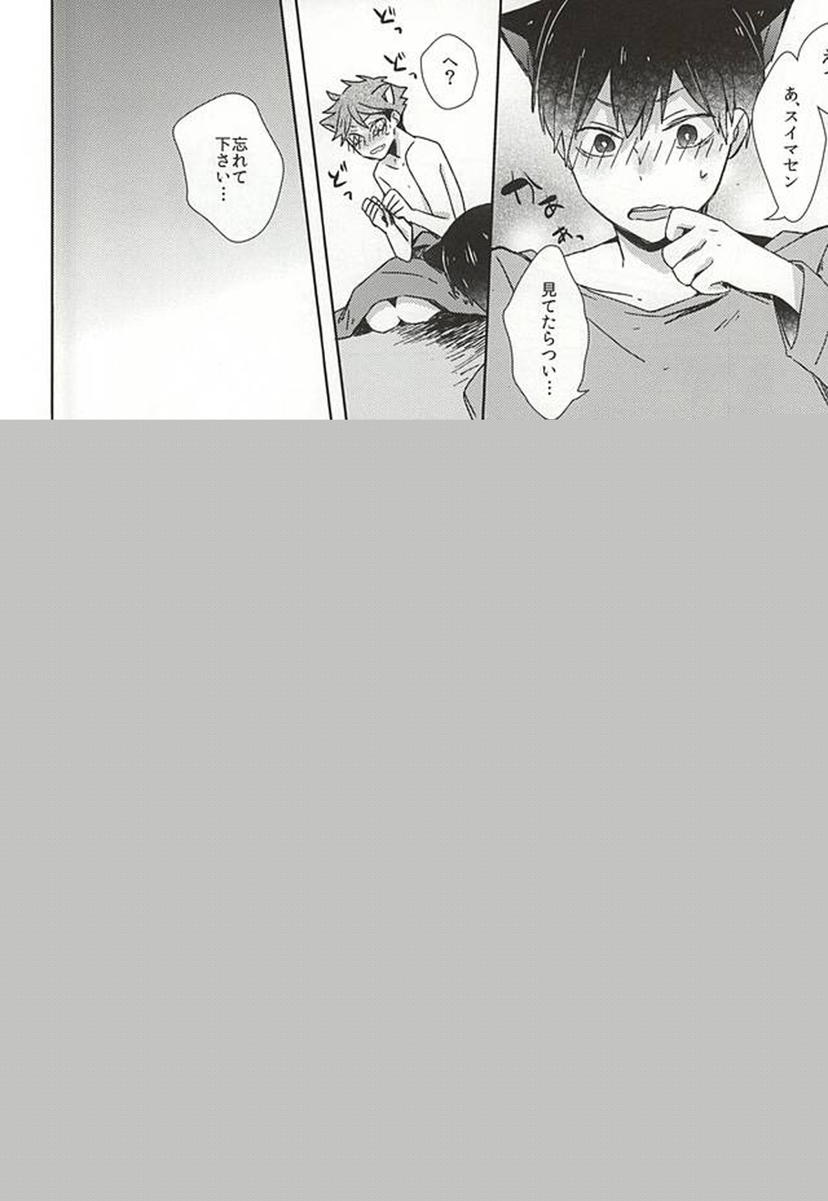 猫になった及川さん【ハイキュー!!/影及】 page 19