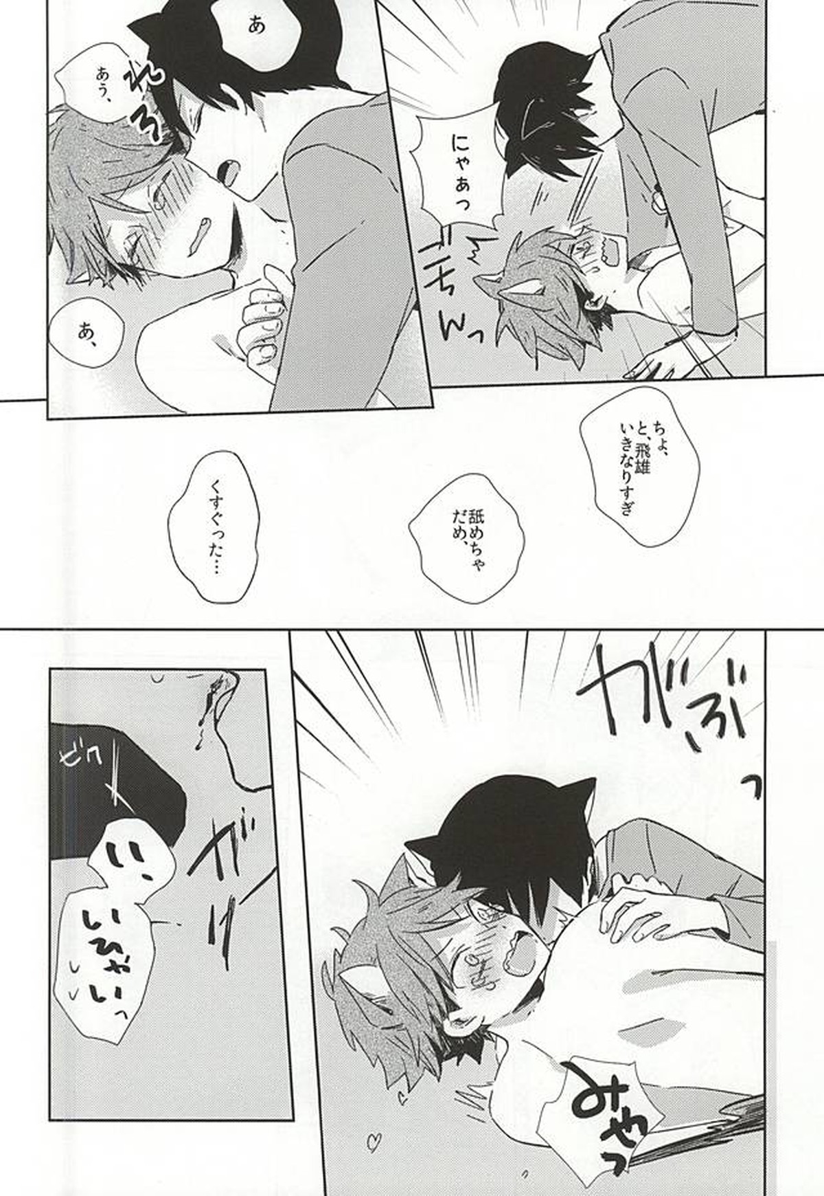 猫になった及川さん【ハイキュー!!/影及】 page 21